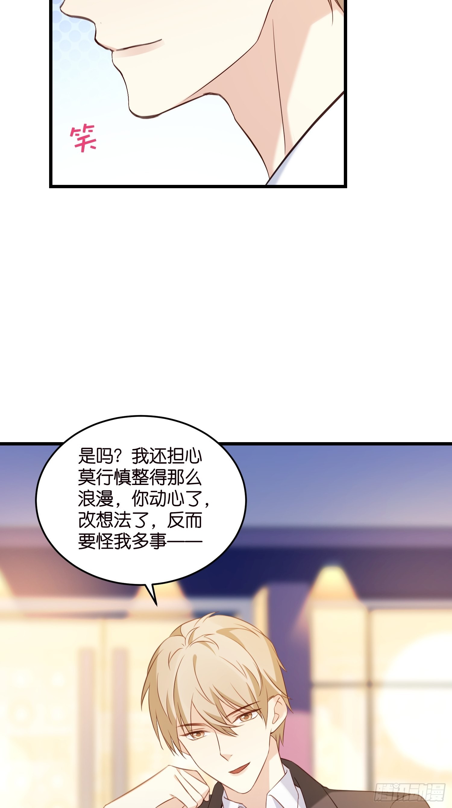 《宋先生请冷静》27 试探 第28页