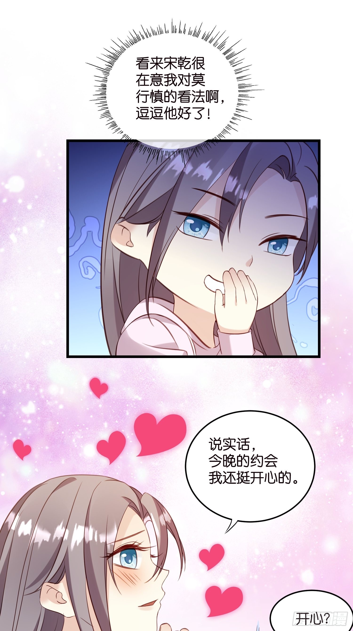 《宋先生请冷静》27 试探 第30页