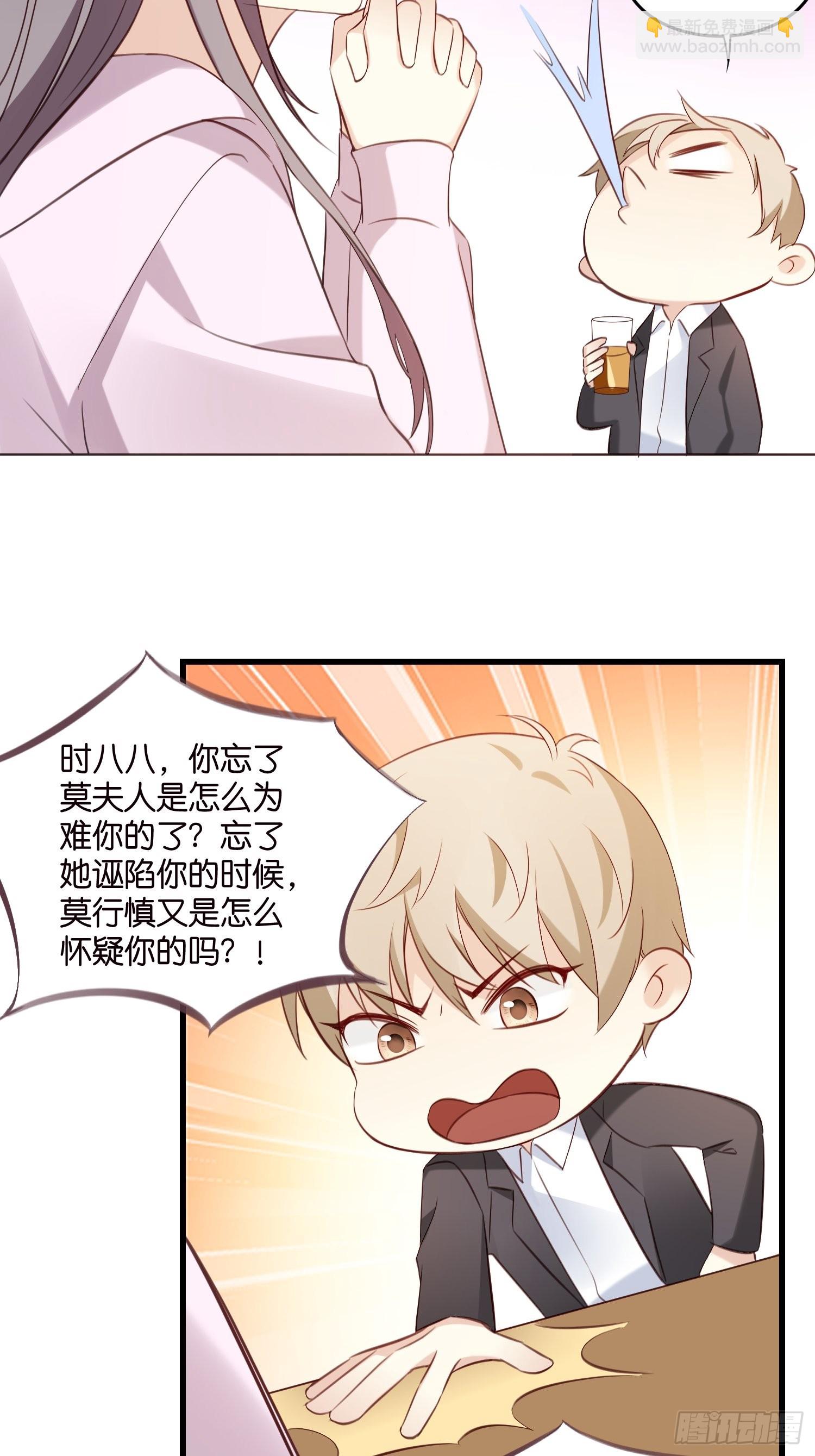 《宋先生请冷静》27 试探 第31页