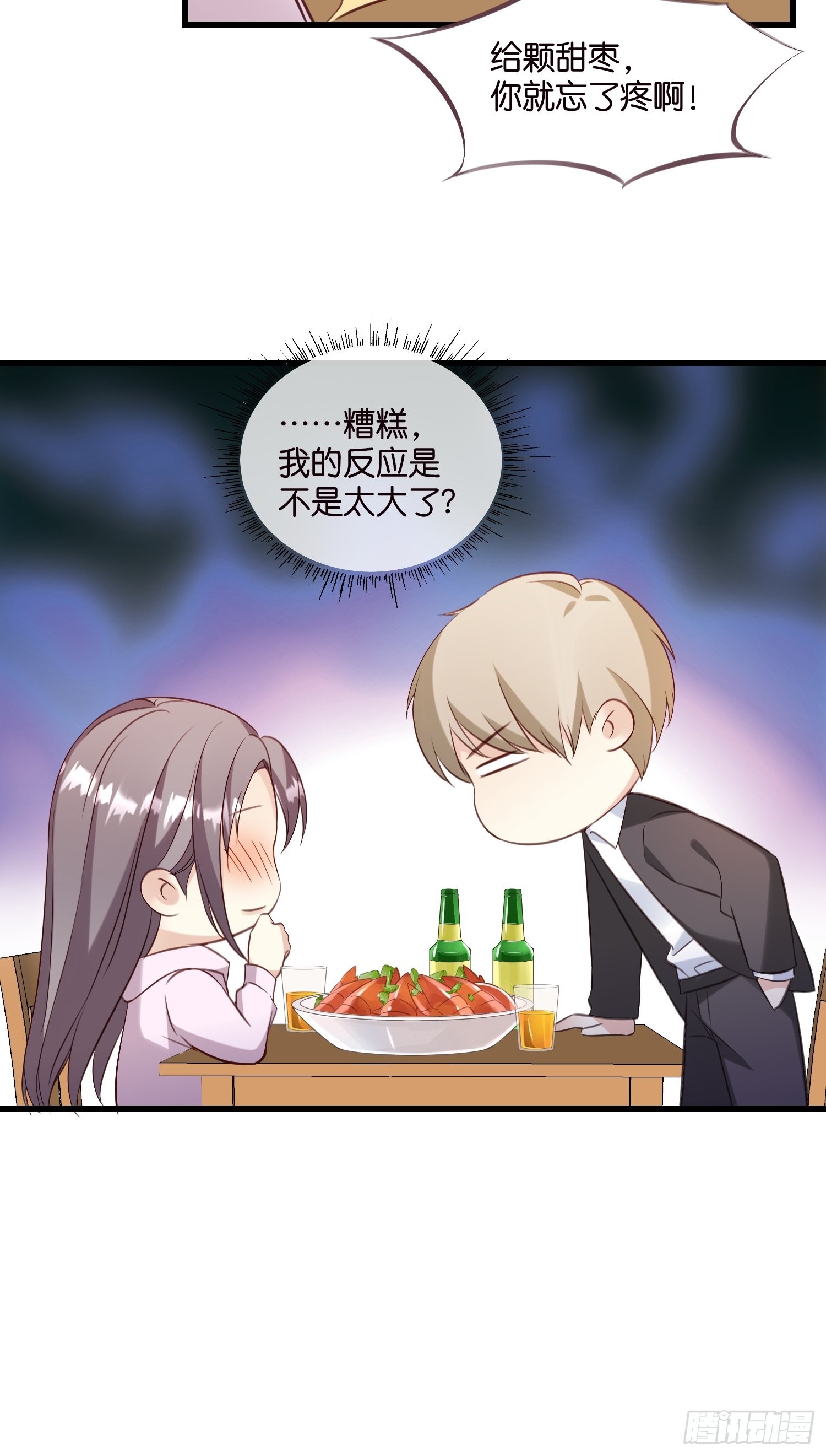 《宋先生请冷静》27 试探 第32页