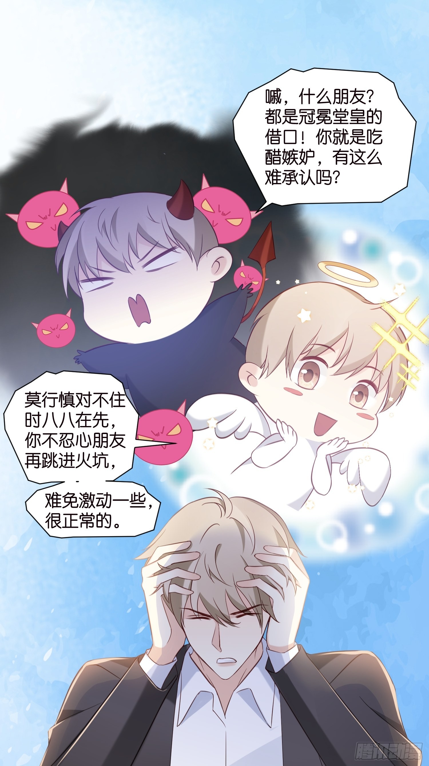 《宋先生请冷静》27 试探 第33页