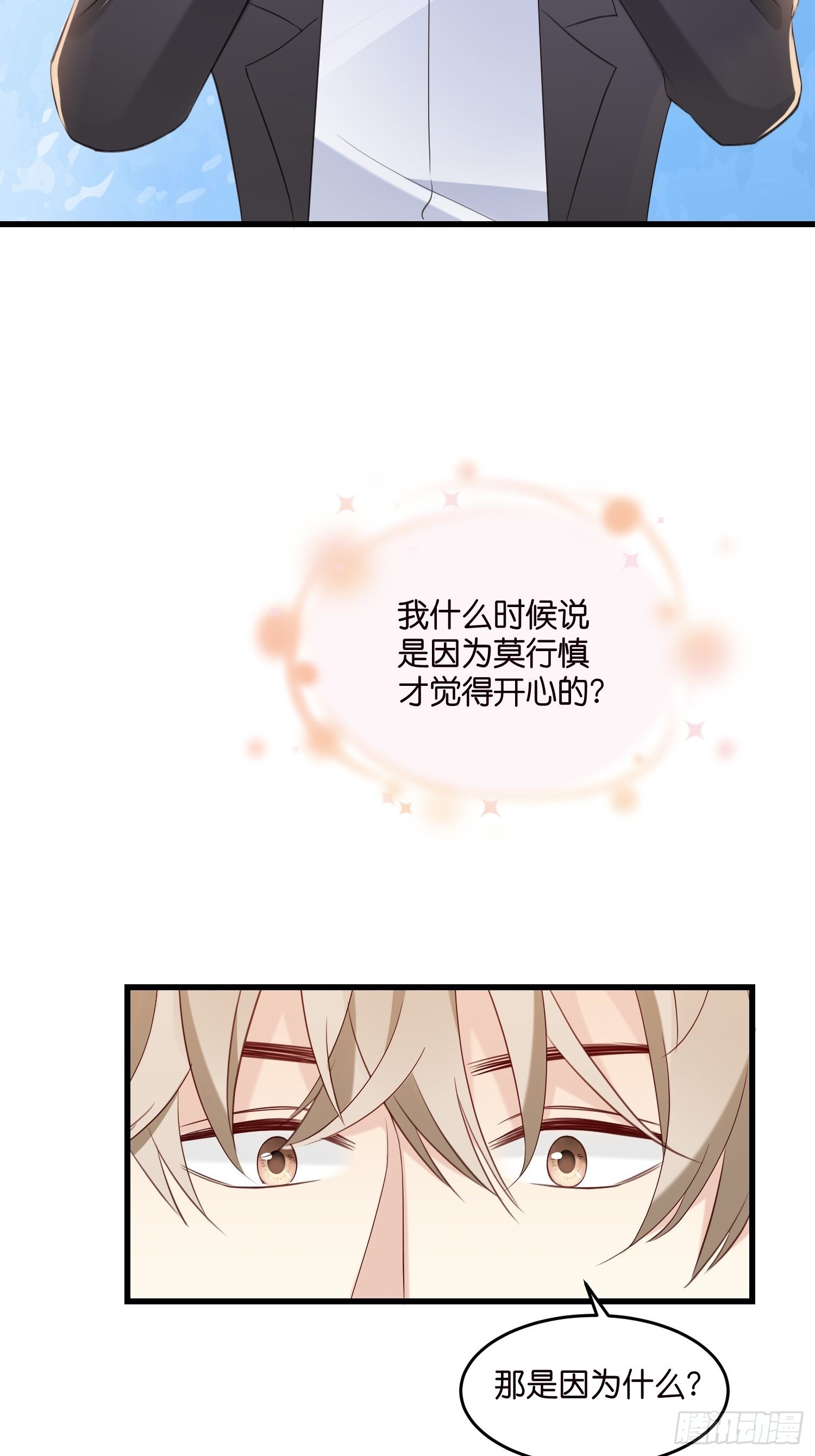 《宋先生请冷静》27 试探 第34页