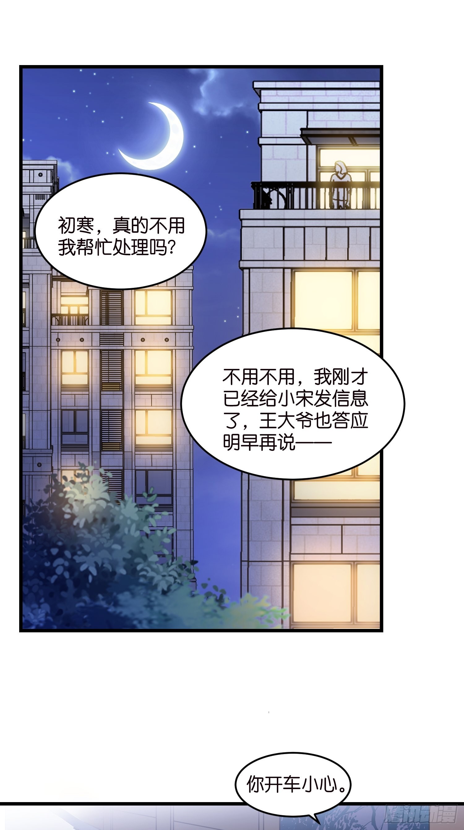 《宋先生请冷静》27 试探 第3页