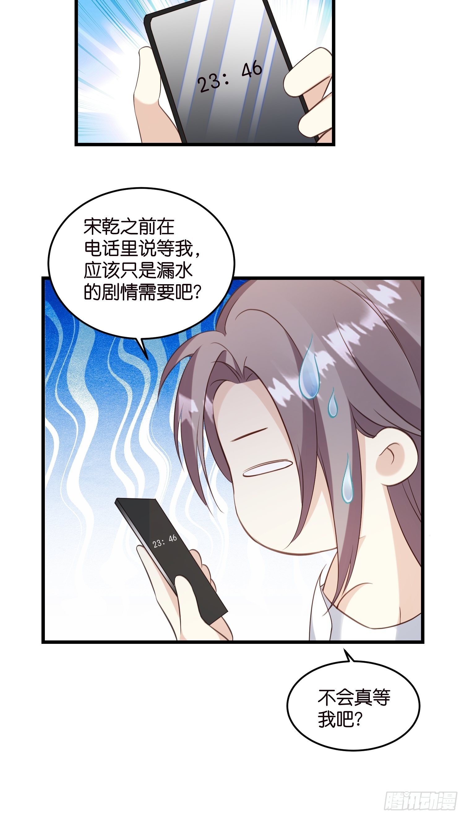 《宋先生请冷静》27 试探 第5页