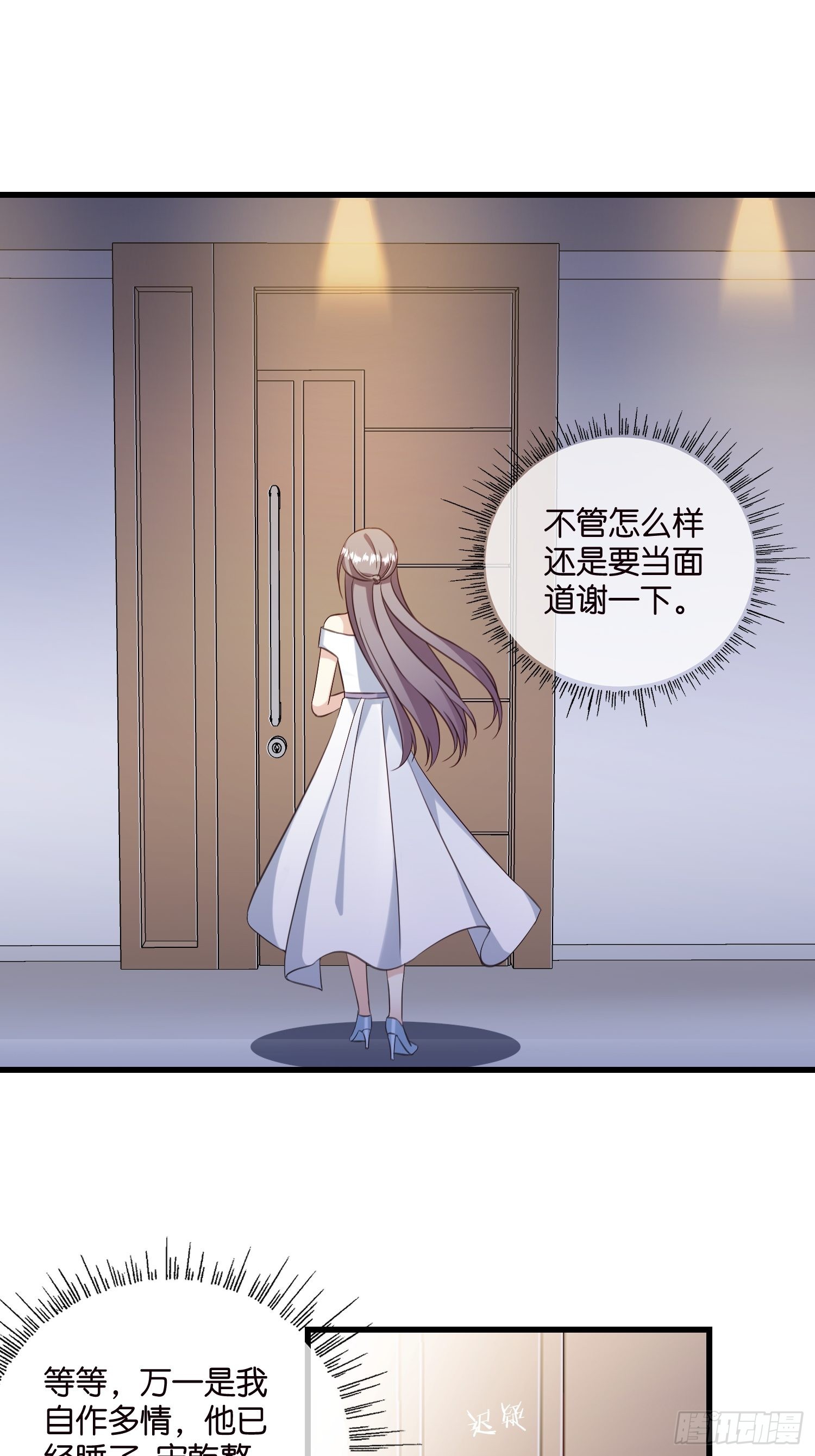 《宋先生请冷静》27 试探 第6页