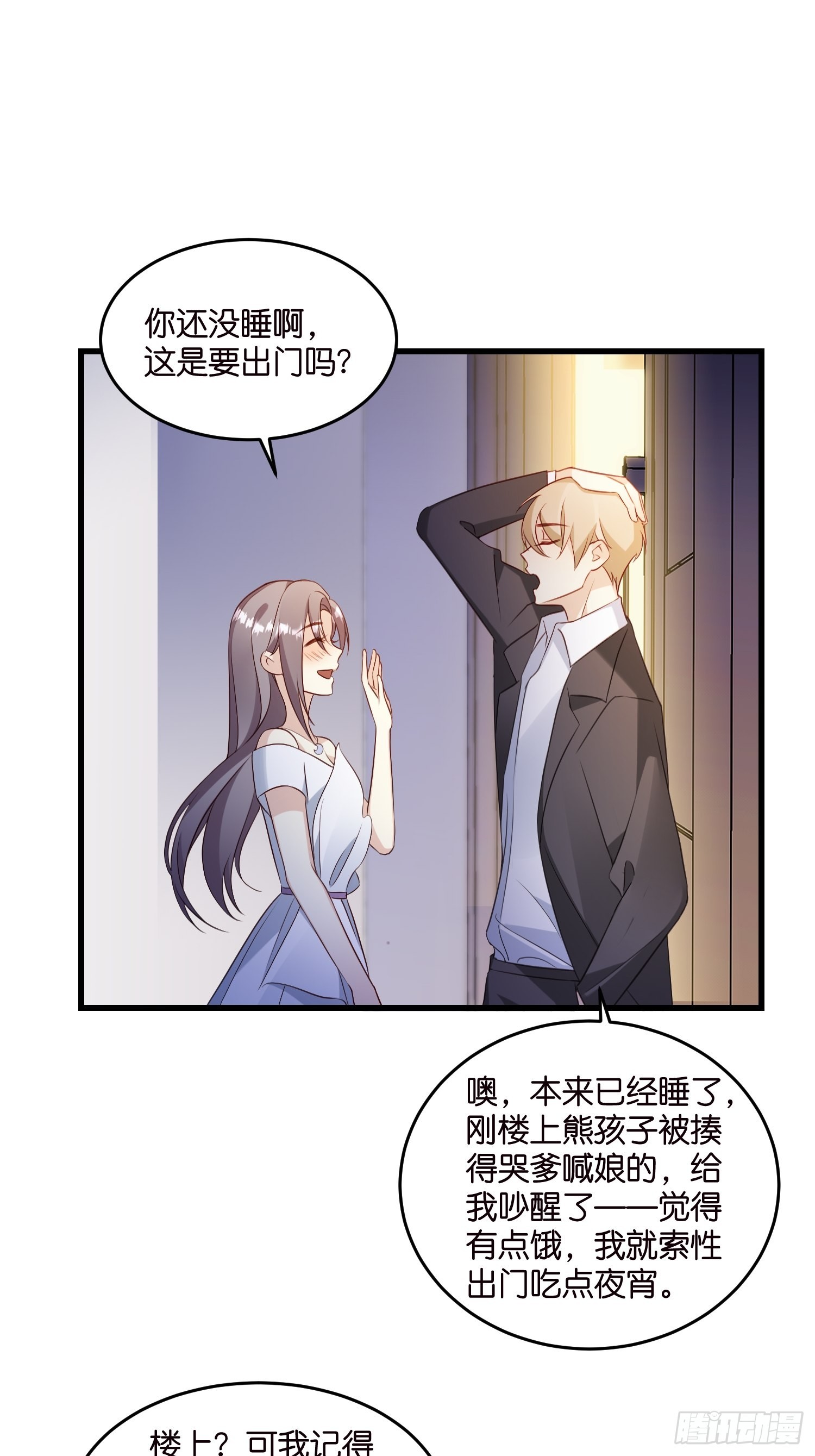 《宋先生请冷静》27 试探 第9页