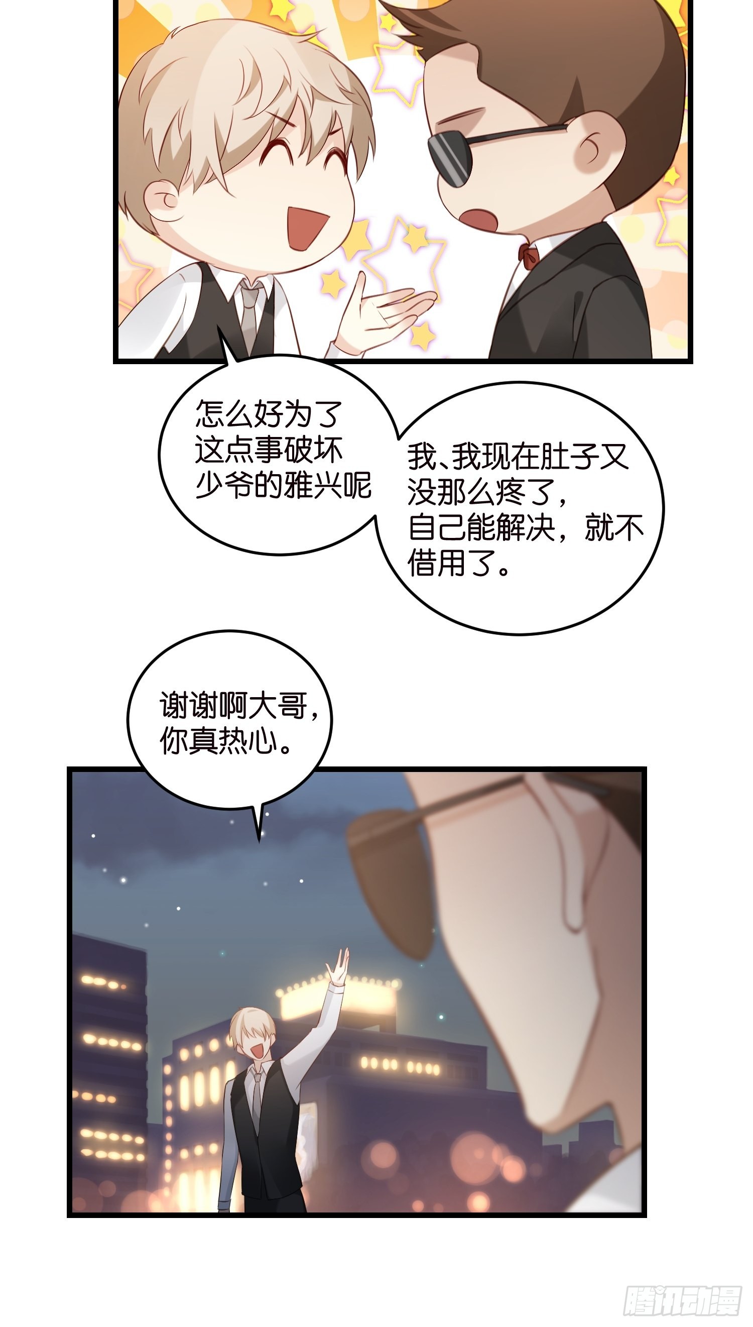 《宋先生请冷静》24 上贼船了 第15页