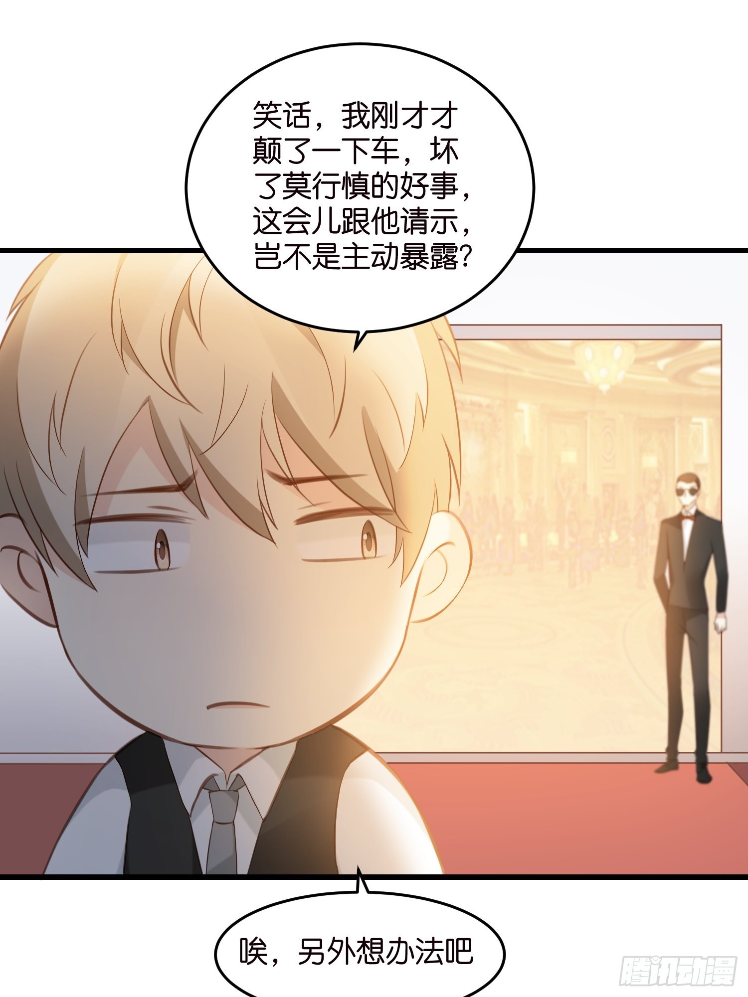 《宋先生请冷静》24 上贼船了 第16页