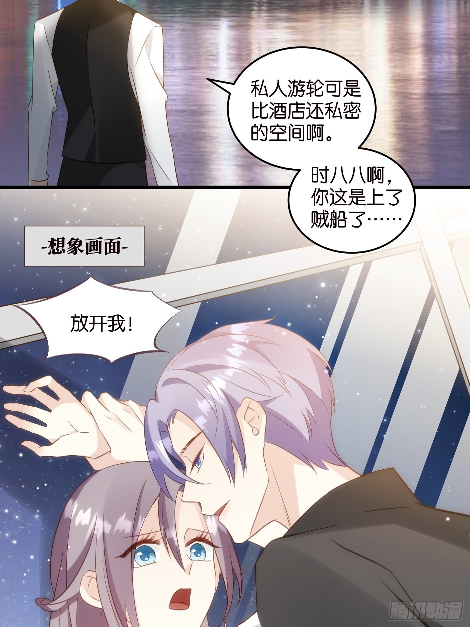 《宋先生请冷静》24 上贼船了 第18页