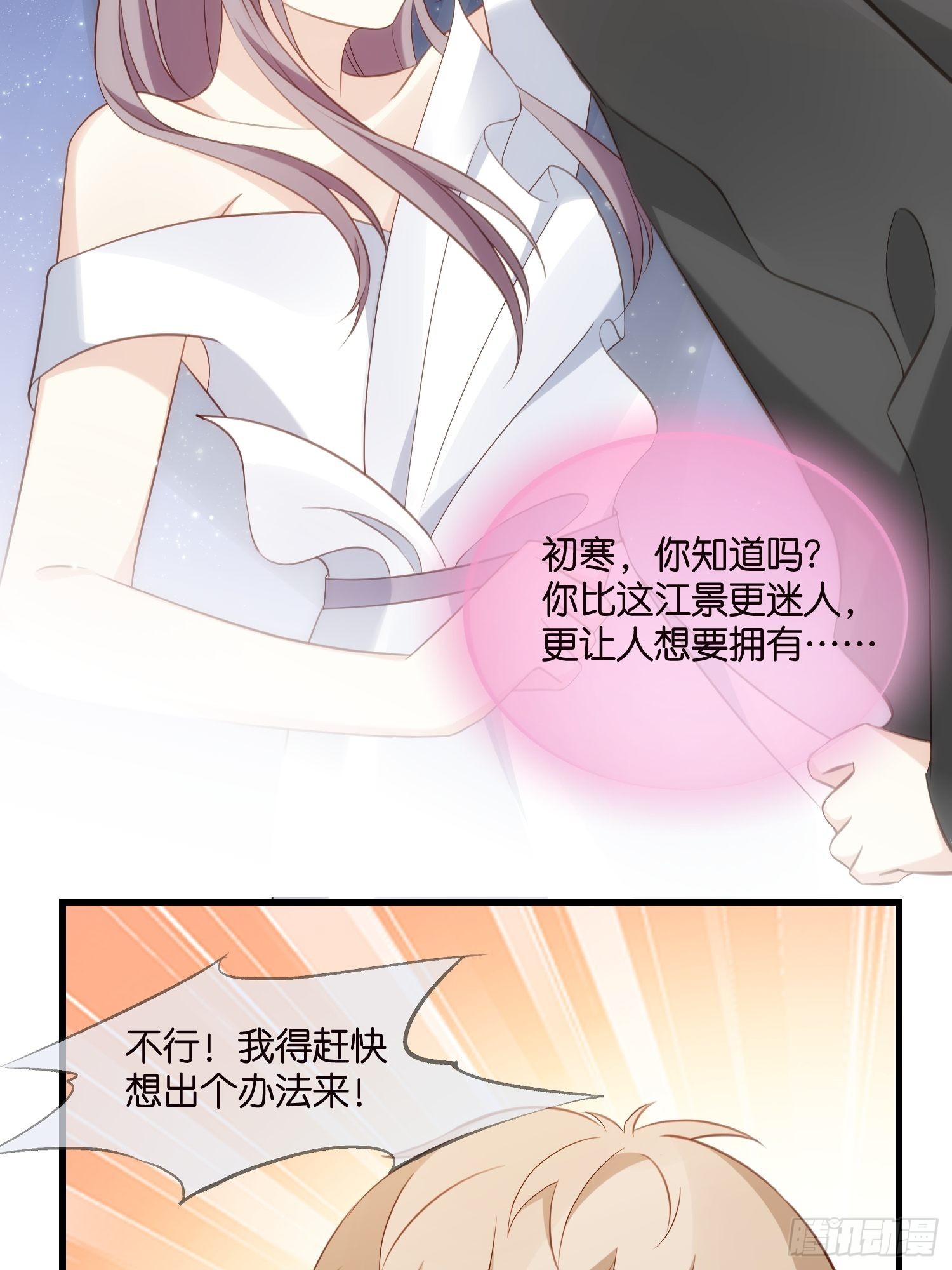 《宋先生请冷静》24 上贼船了 第19页