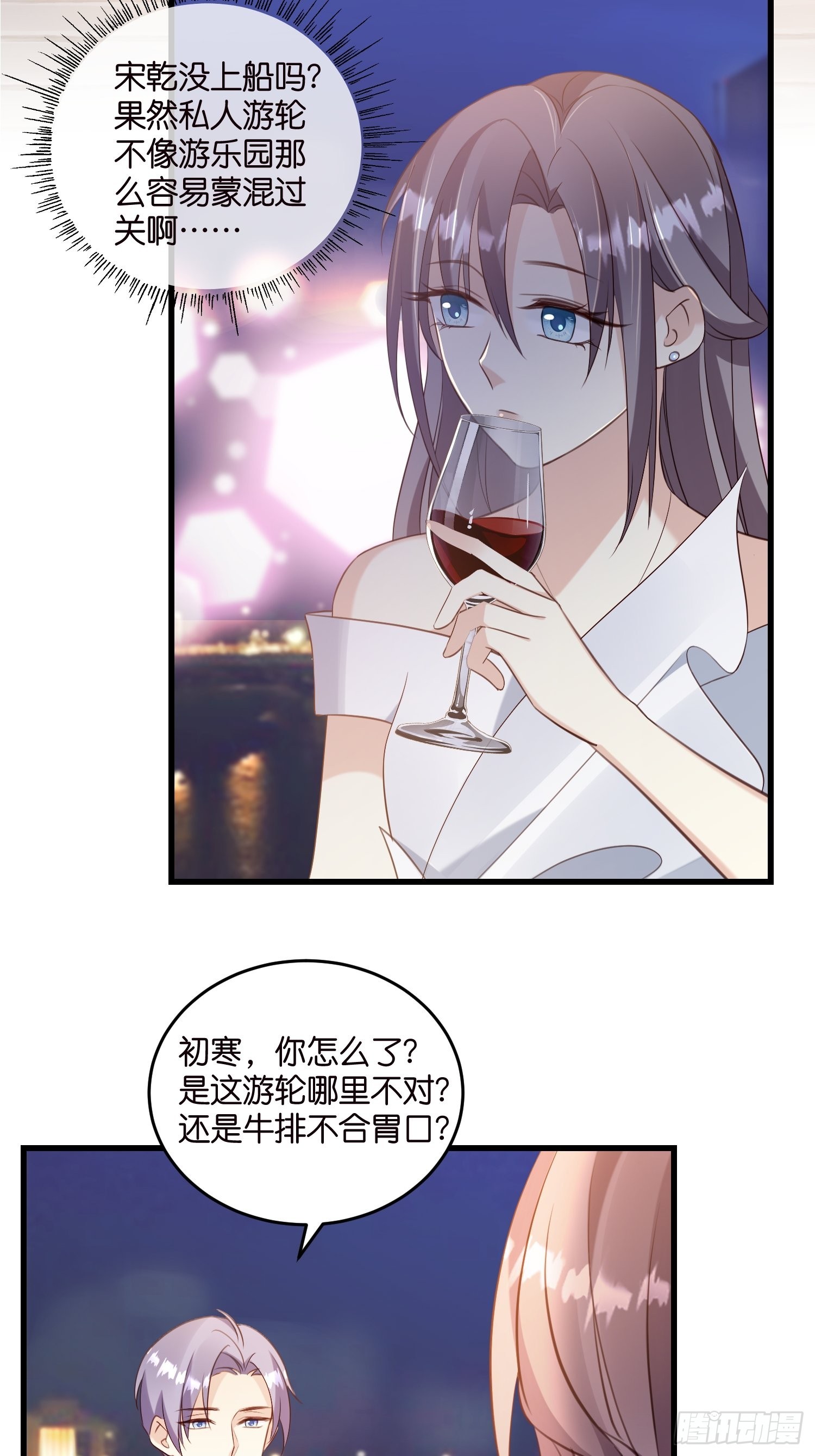 《宋先生请冷静》24 上贼船了 第22页