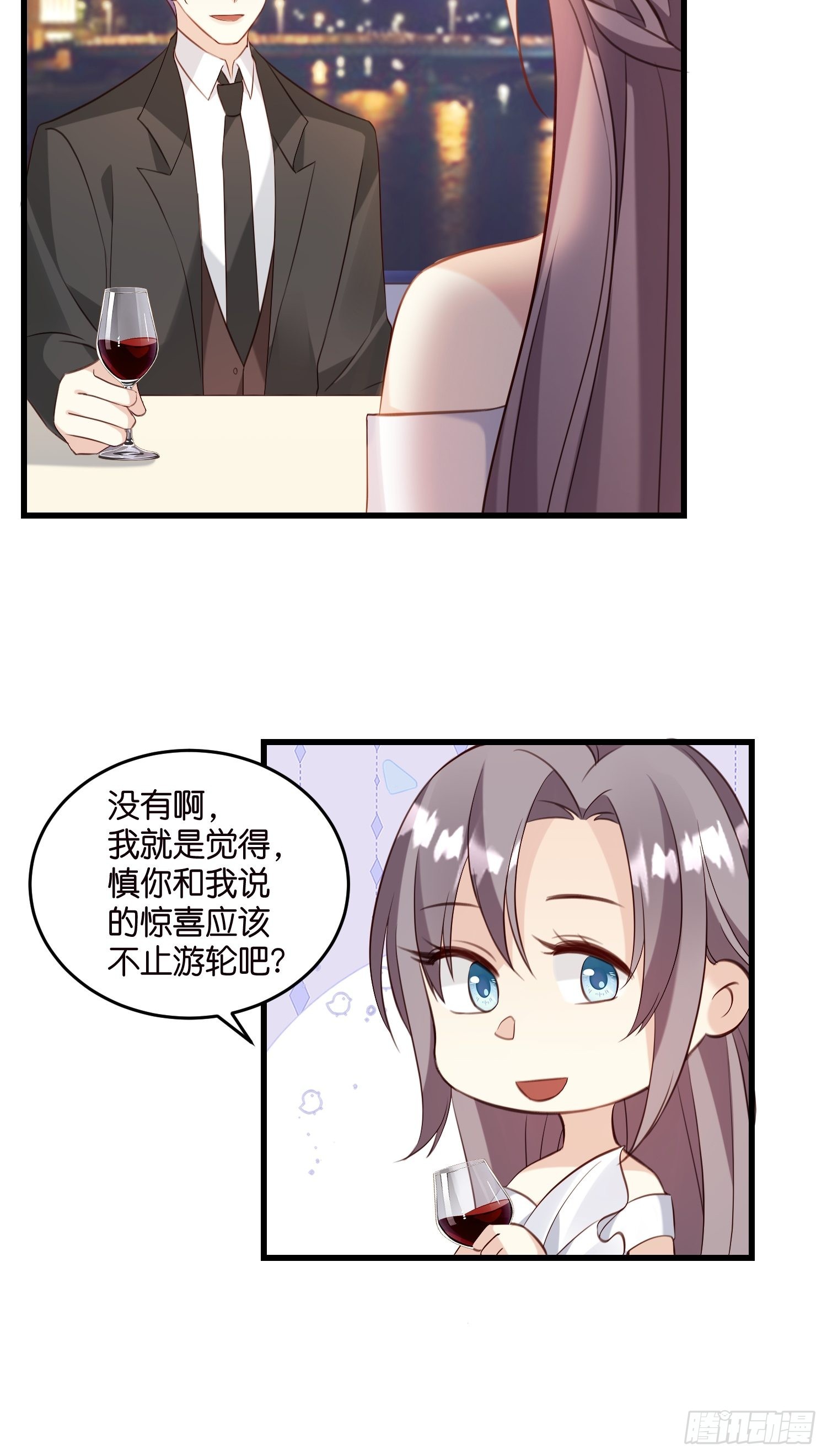 《宋先生请冷静》24 上贼船了 第23页