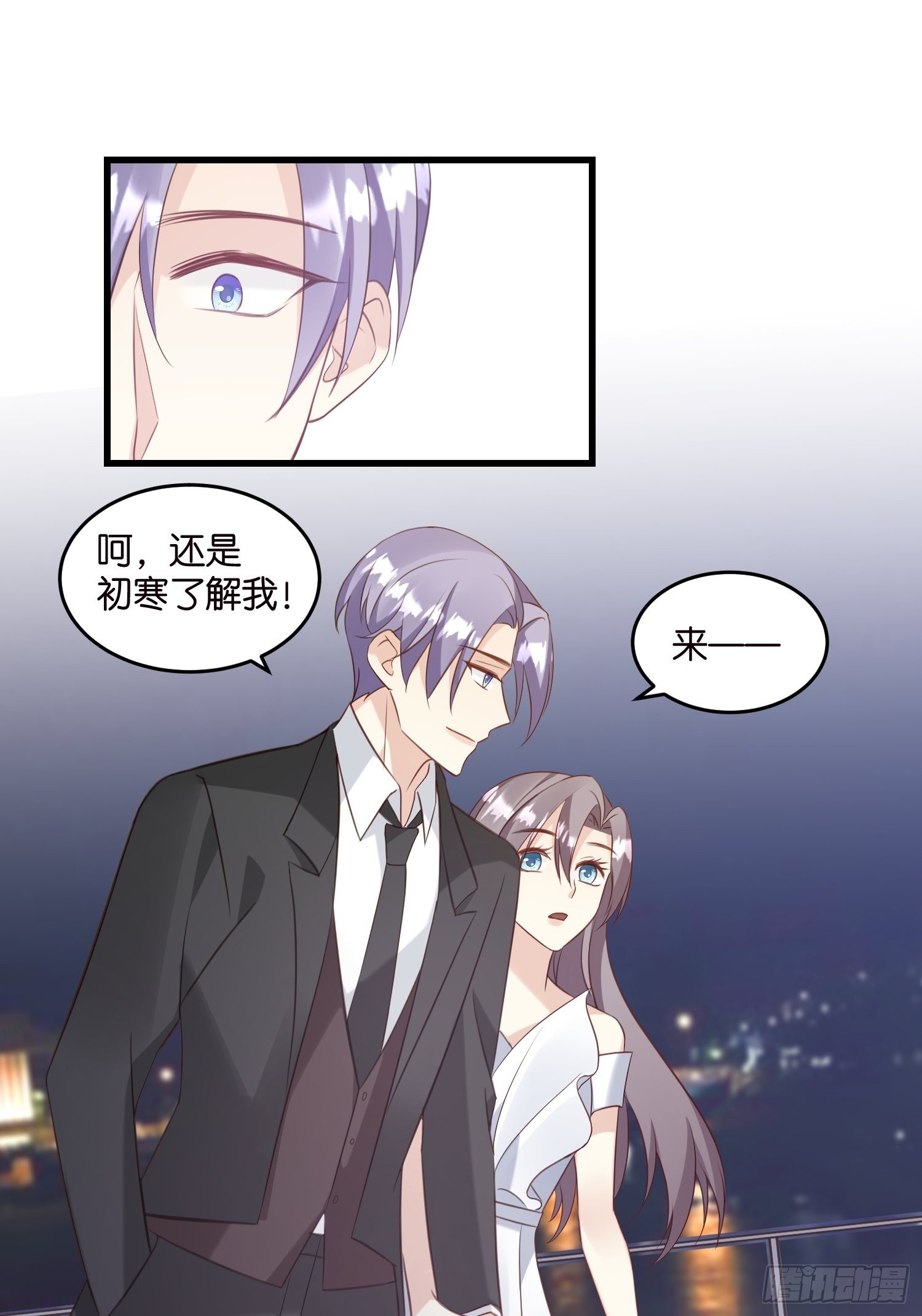 《宋先生请冷静》24 上贼船了 第24页