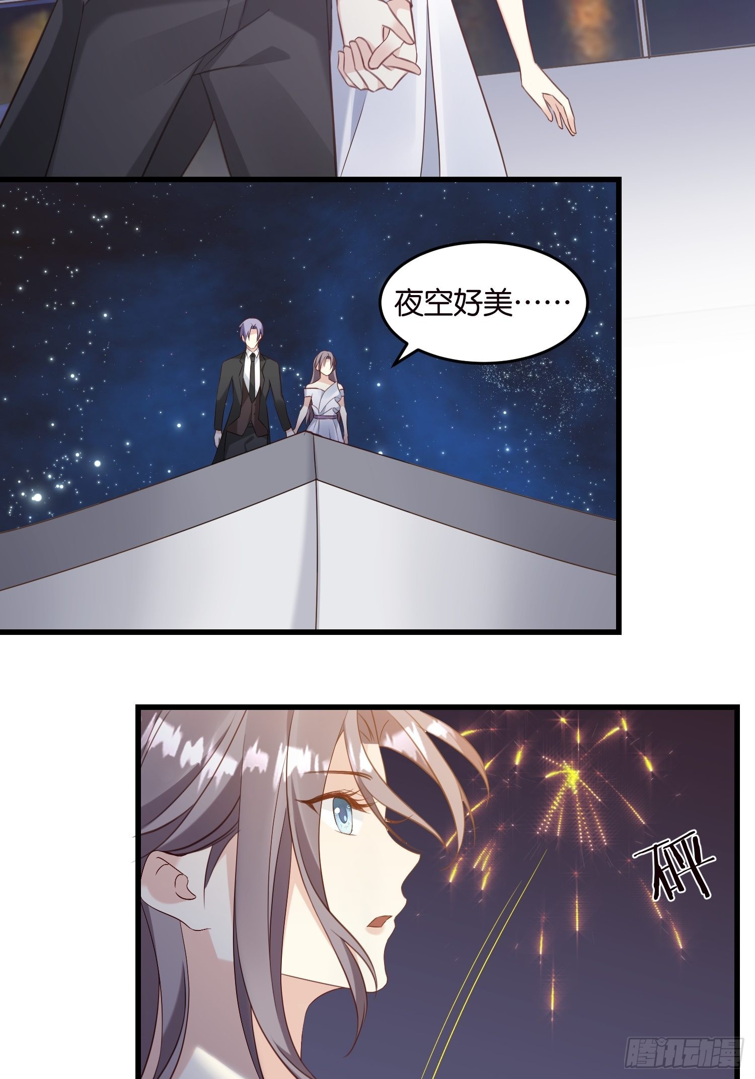 《宋先生请冷静》24 上贼船了 第25页