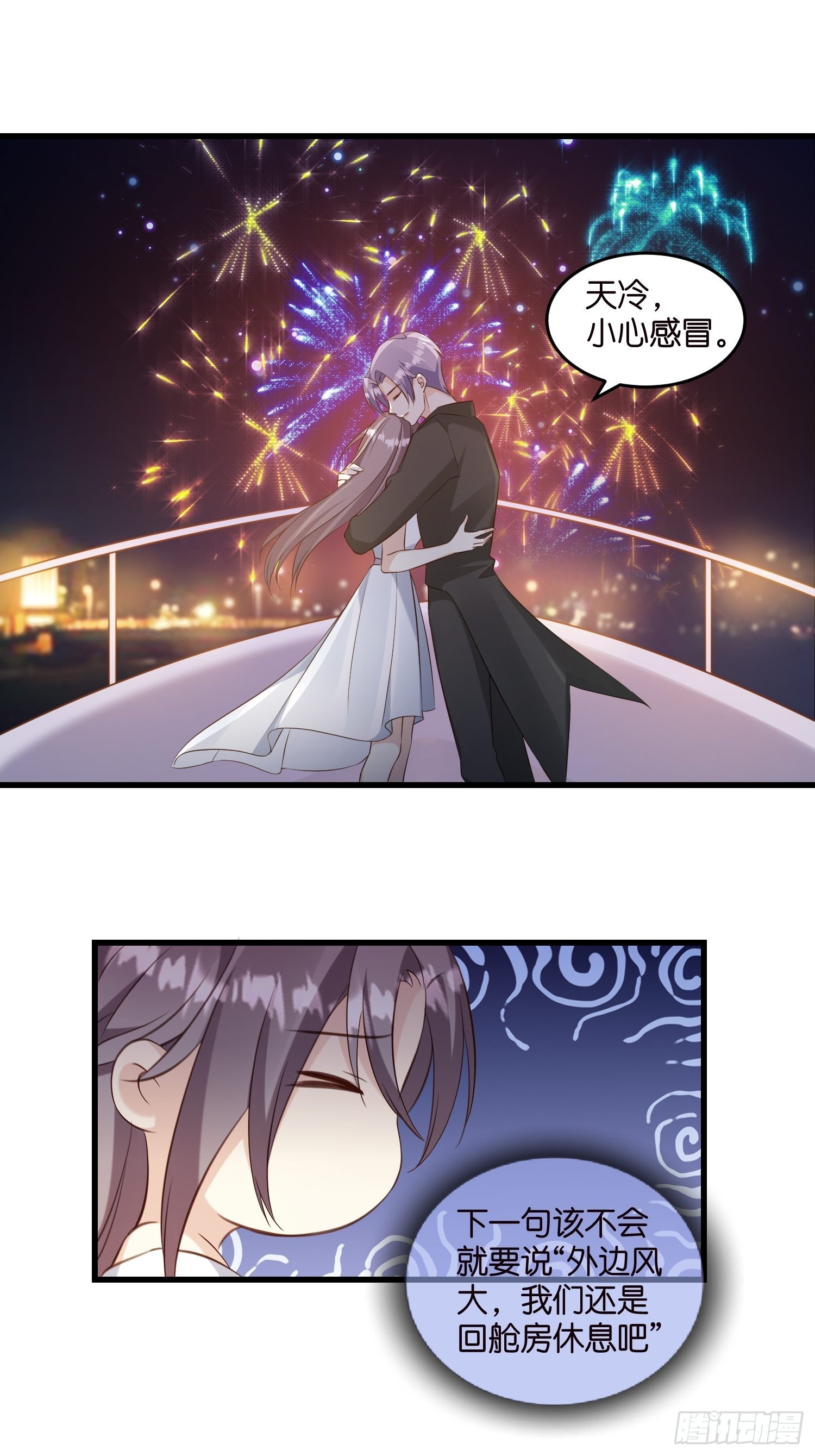 《宋先生请冷静》24 上贼船了 第29页