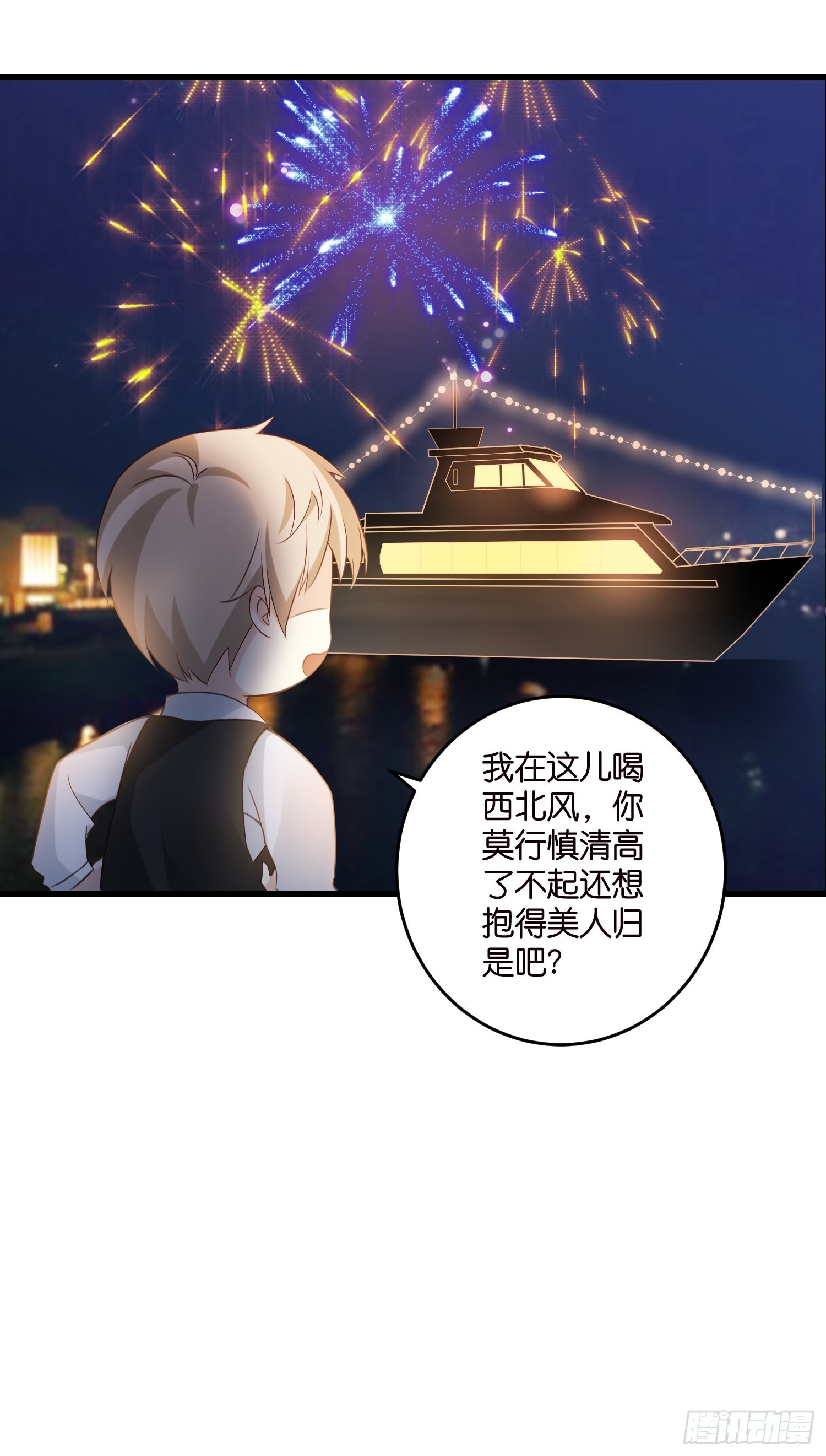 《宋先生请冷静》24 上贼船了 第30页