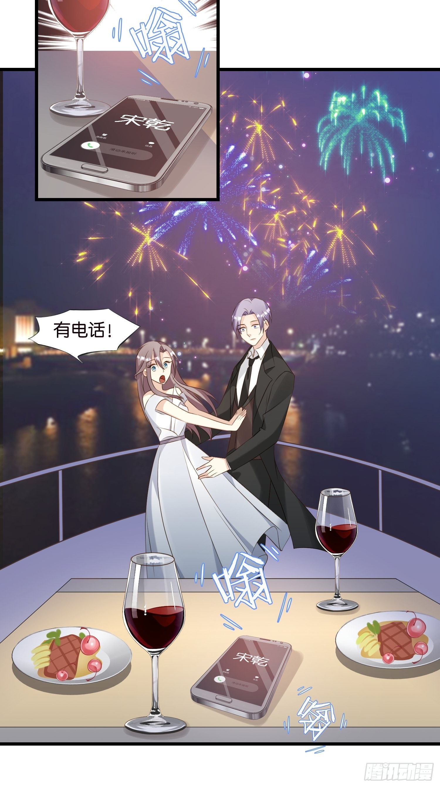 《宋先生请冷静》24 上贼船了 第32页
