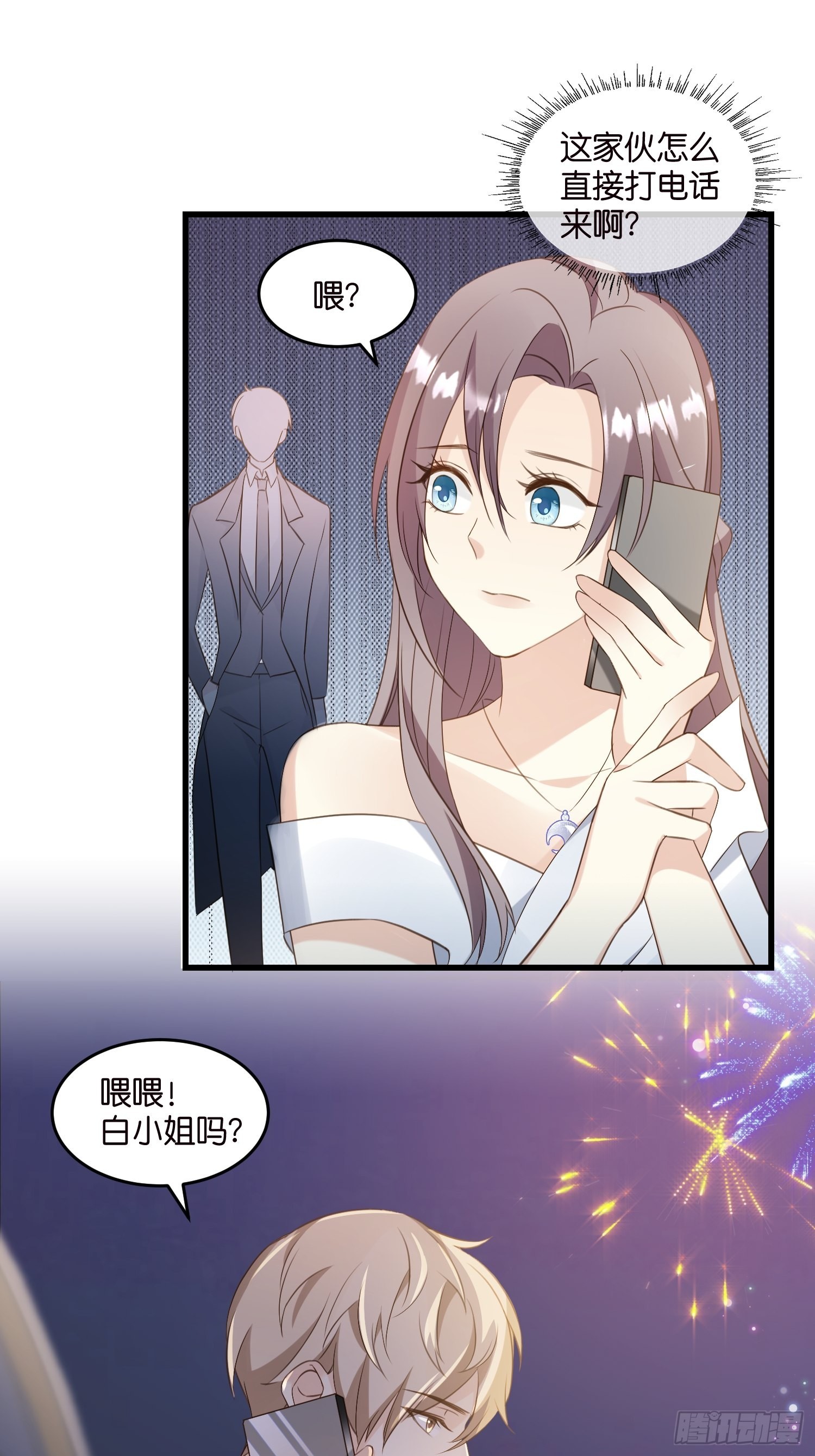 《宋先生请冷静》24 上贼船了 第33页