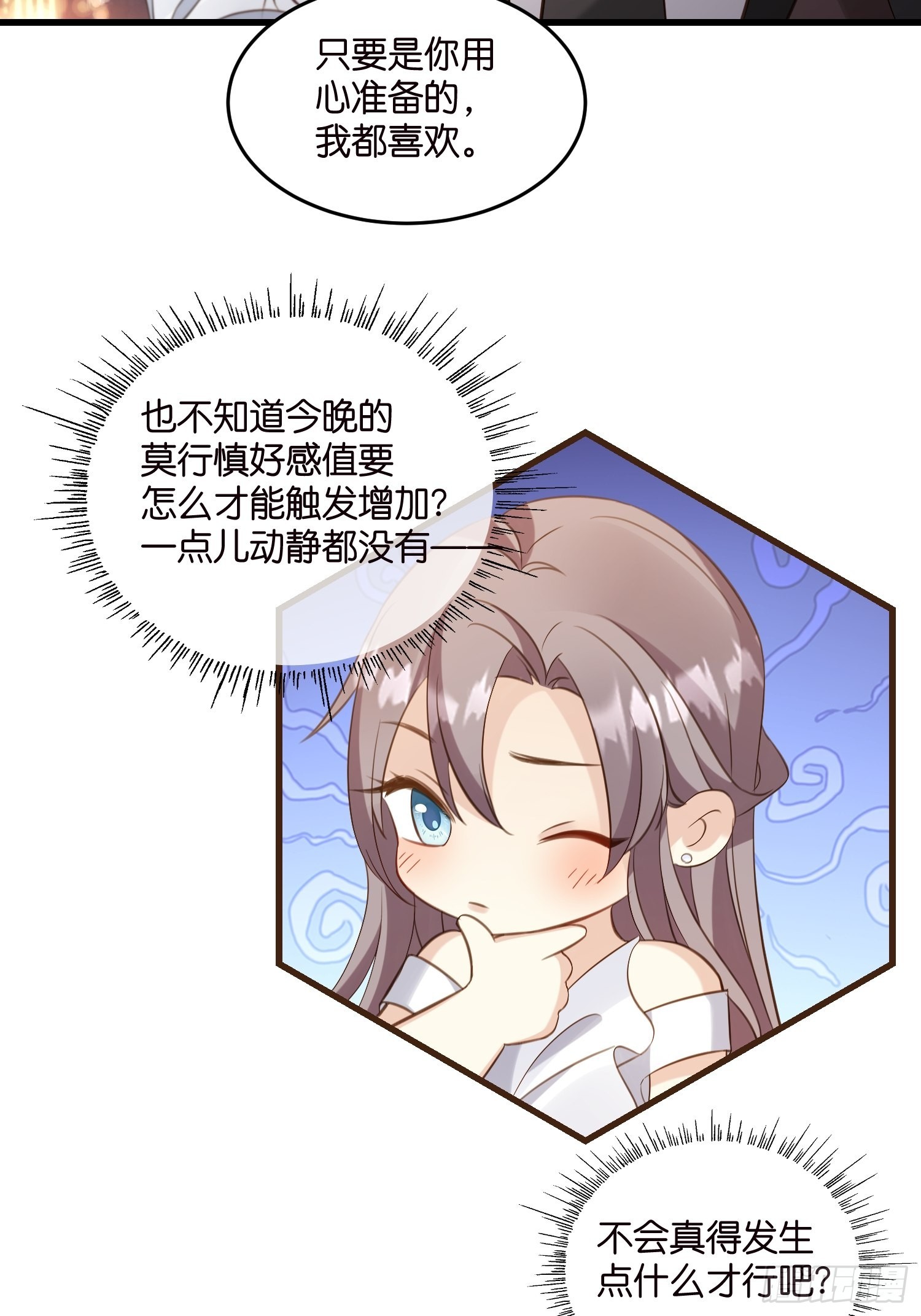 《宋先生请冷静》24 上贼船了 第7页