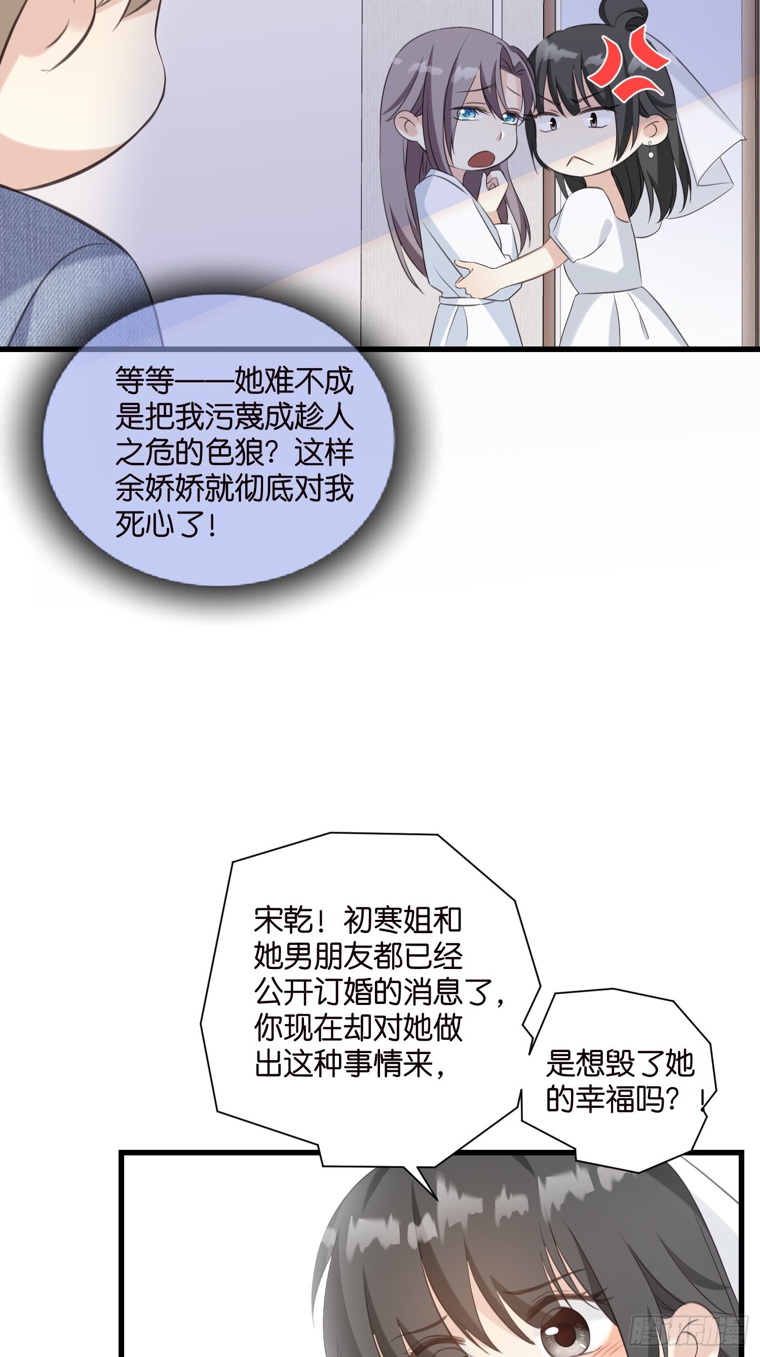 《宋先生请冷静》31 琼瑶男主宋干 第19页