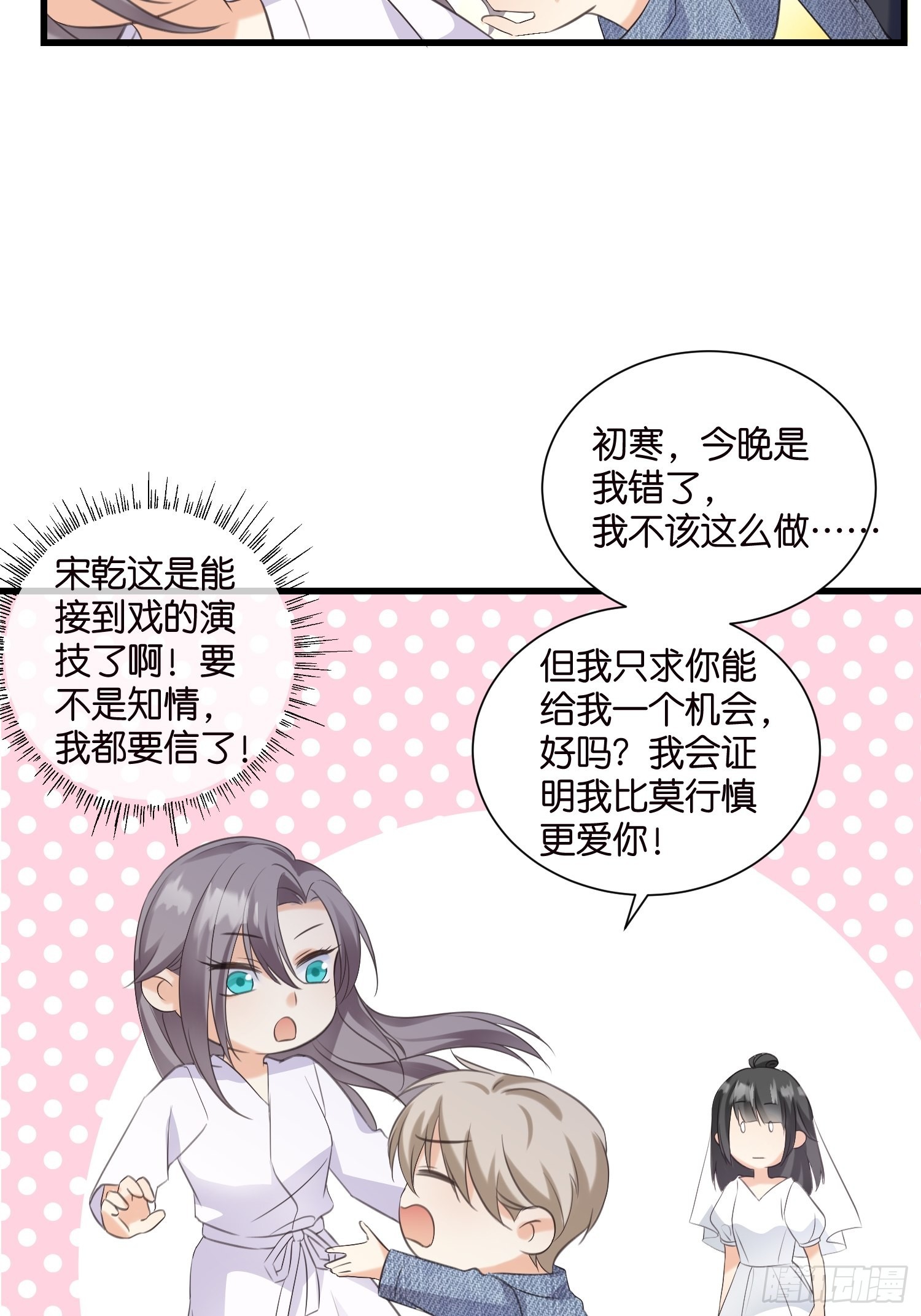《宋先生请冷静》31 琼瑶男主宋干 第26页