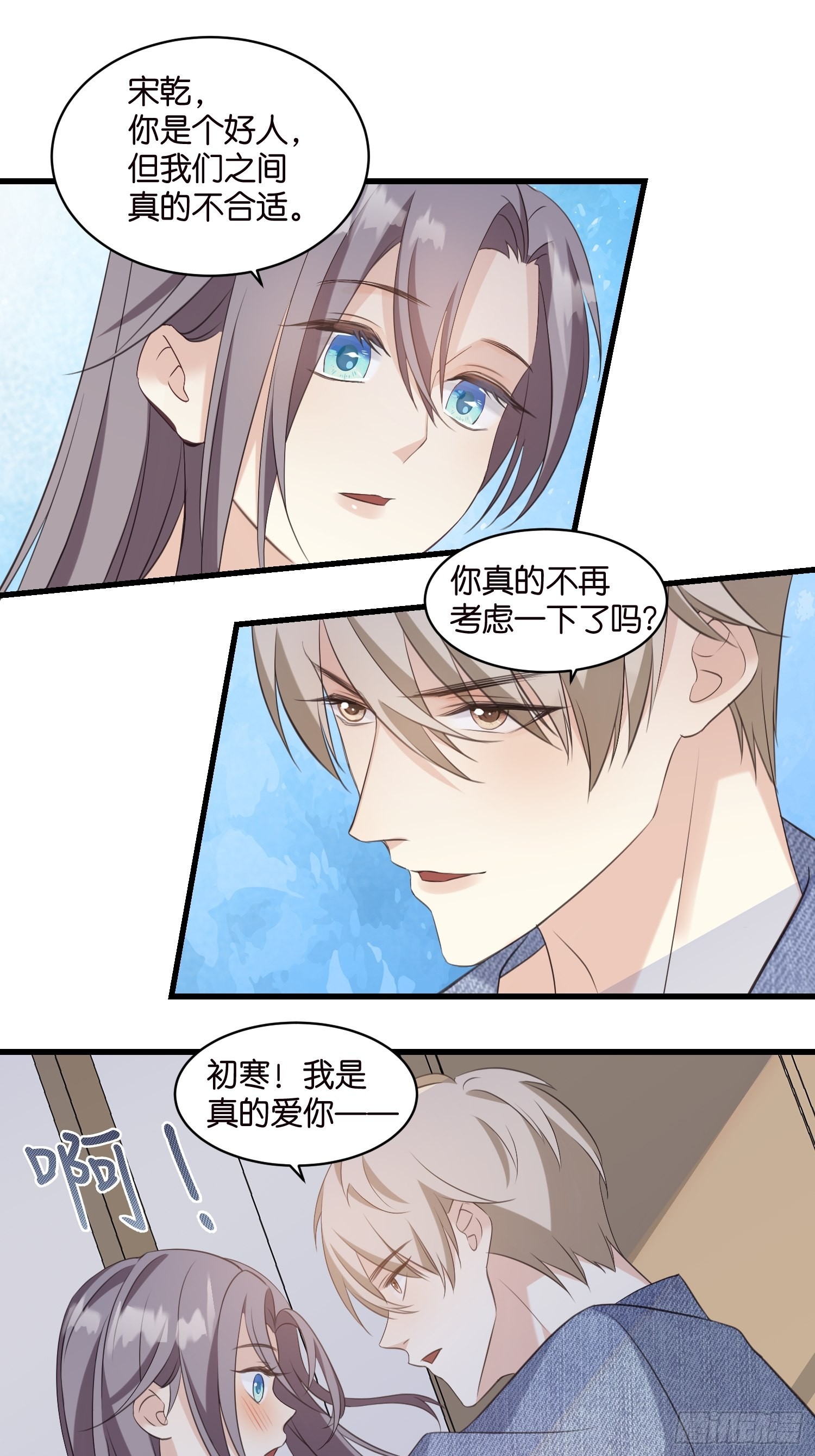 《宋先生请冷静》31 琼瑶男主宋干 第29页