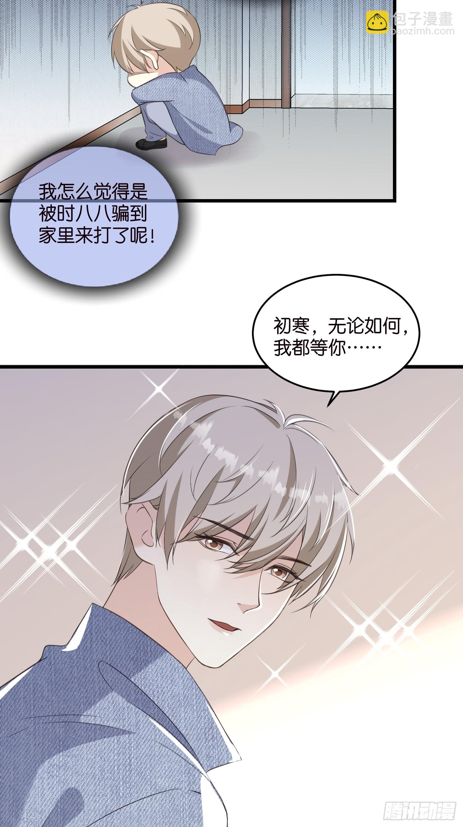 《宋先生请冷静》31 琼瑶男主宋干 第33页