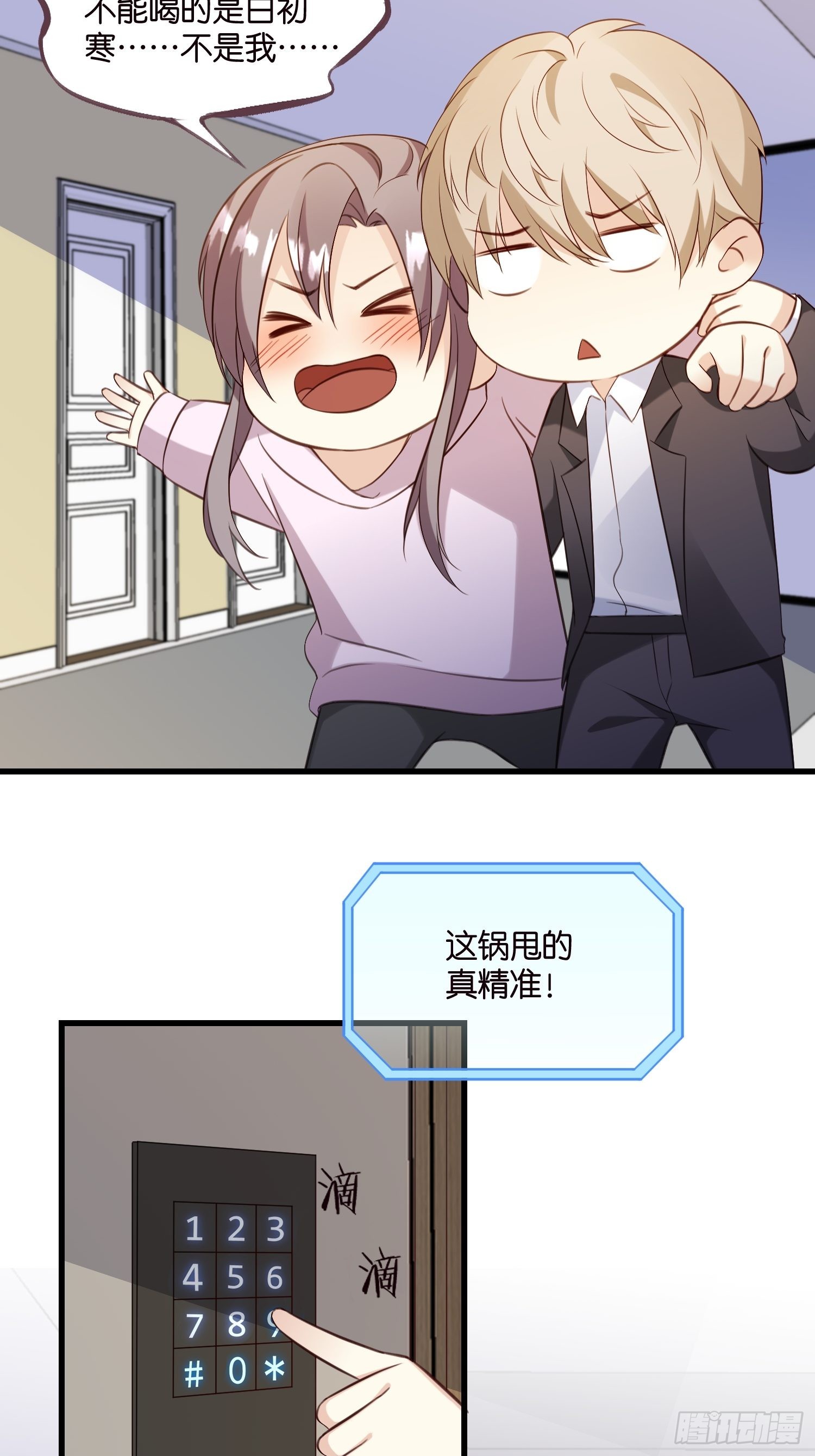 《宋先生请冷静》28 因为你在 第10页