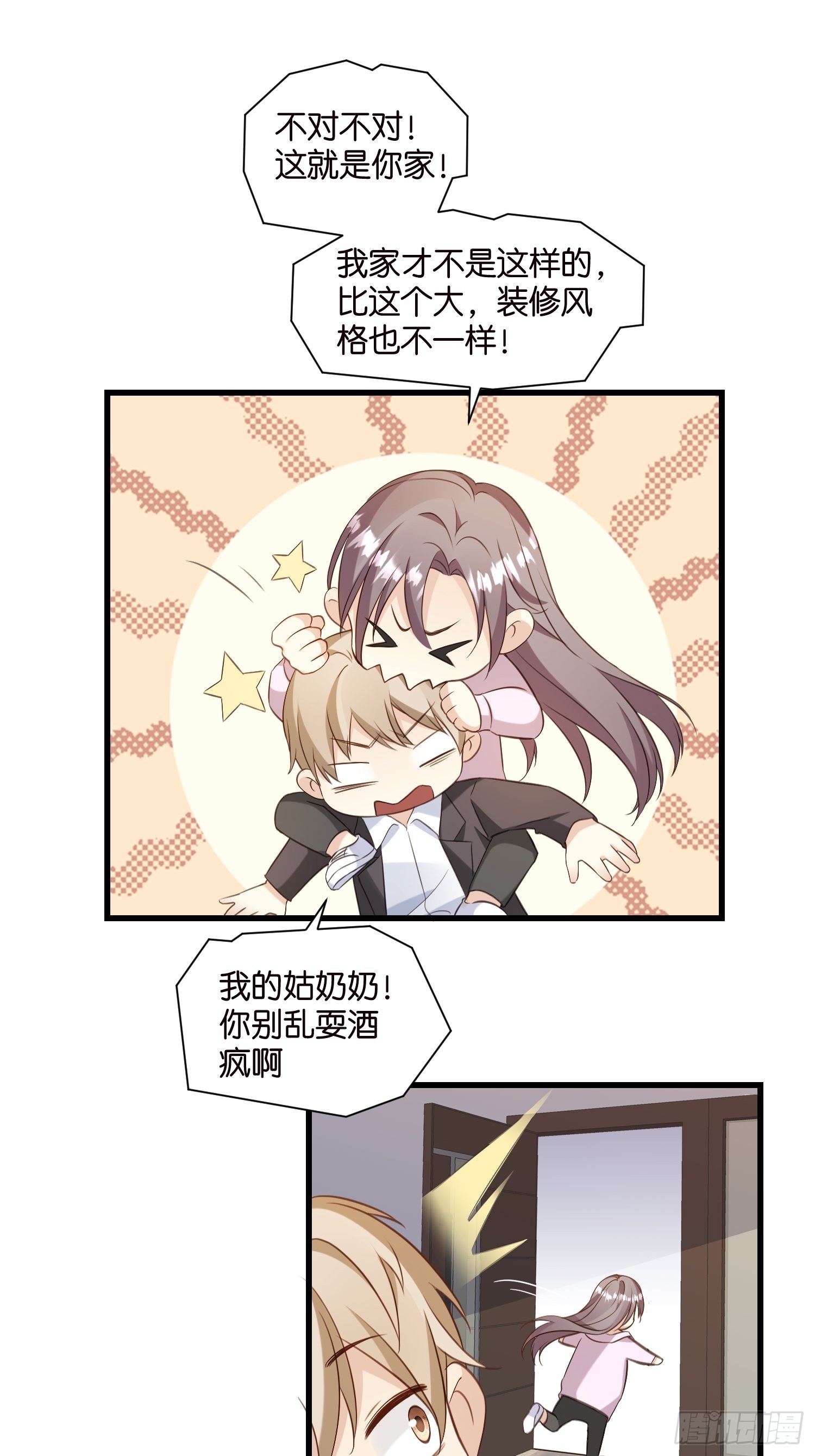 《宋先生请冷静》28 因为你在 第12页