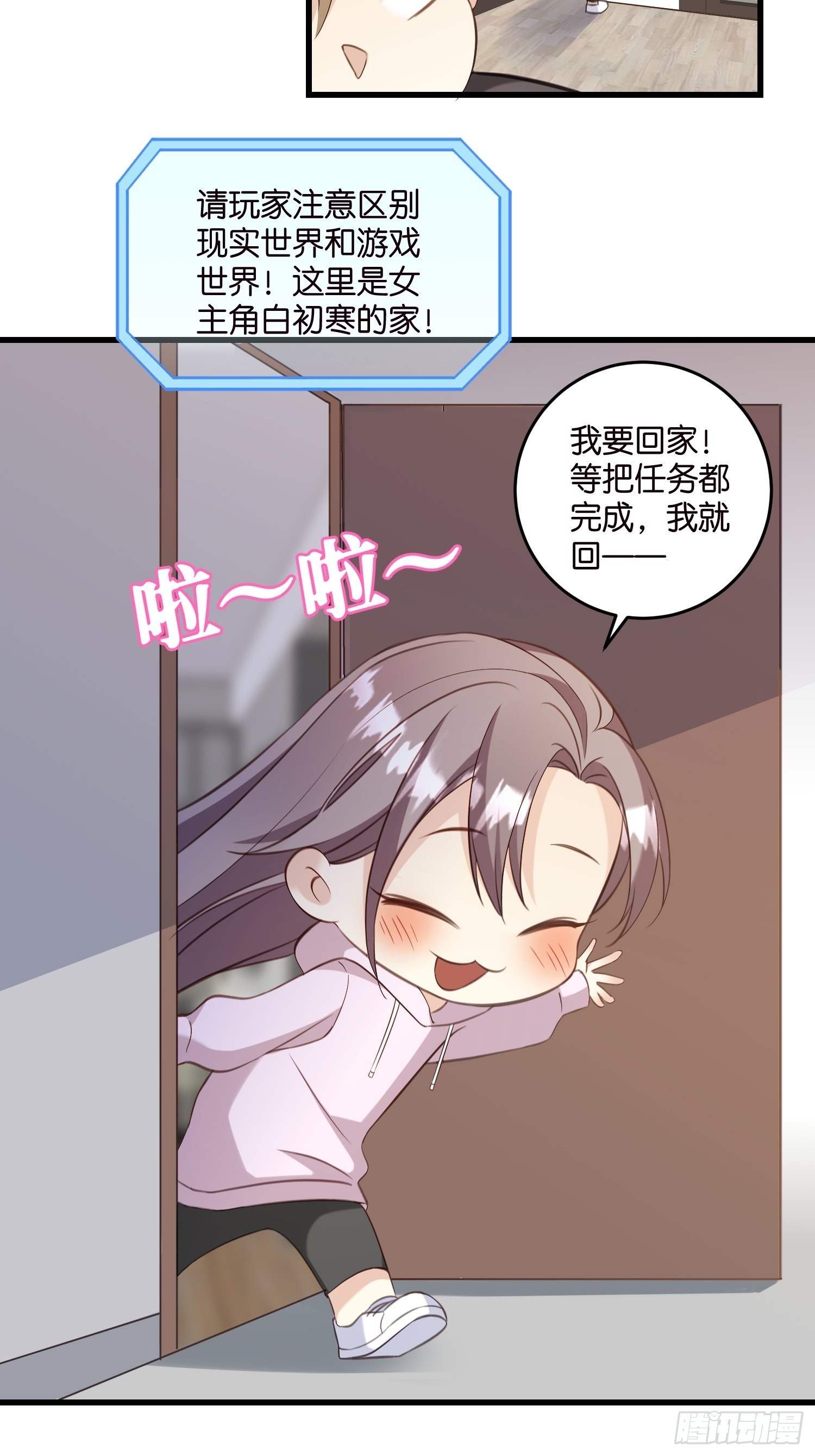 《宋先生请冷静》28 因为你在 第13页
