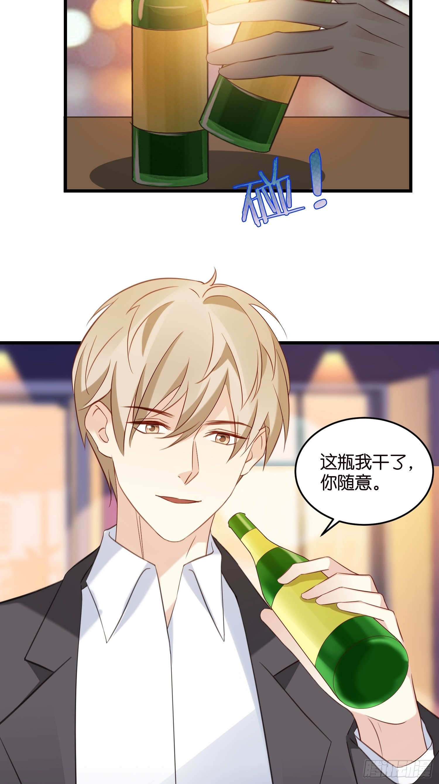 《宋先生请冷静》28 因为你在 第7页