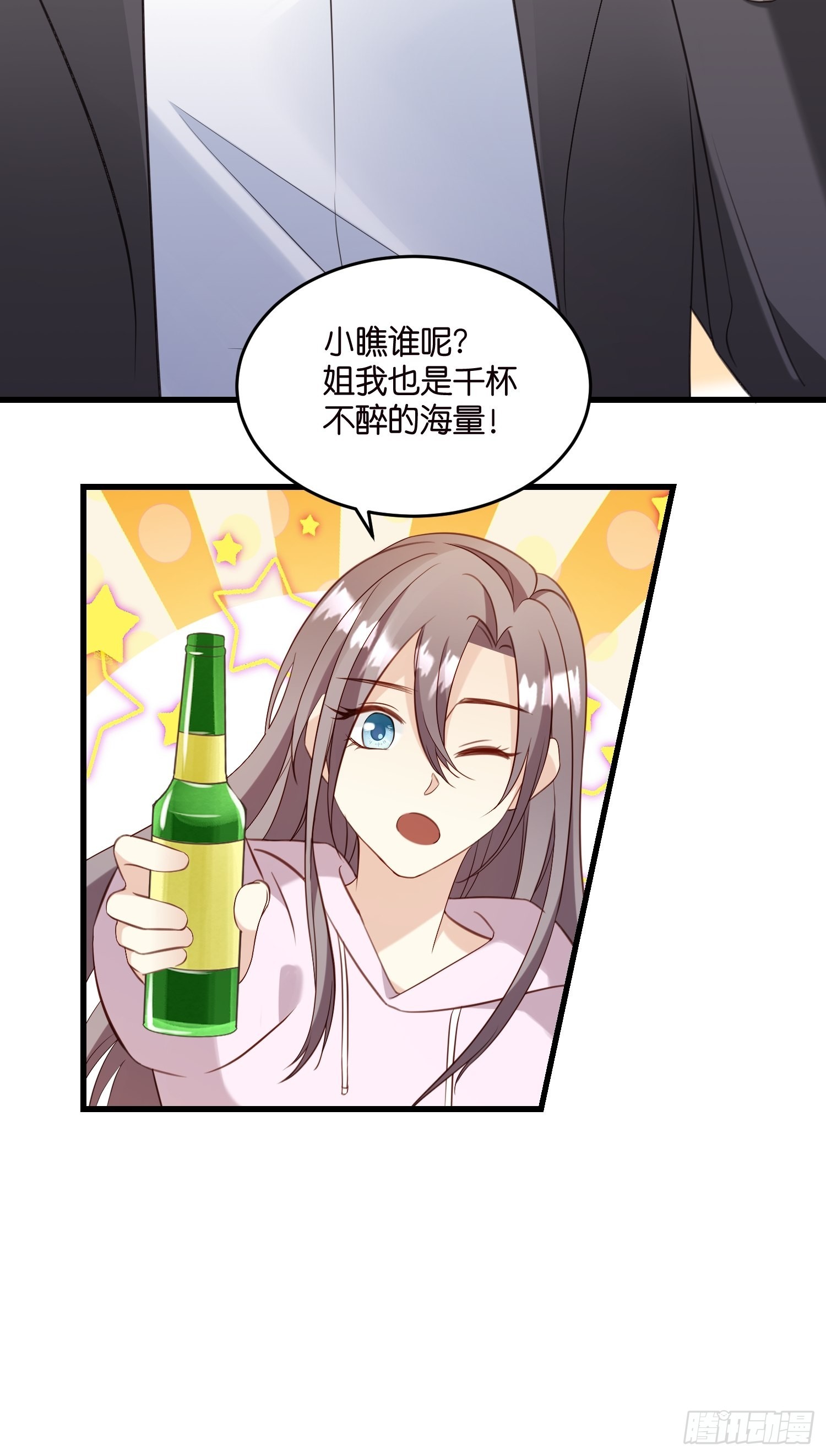 《宋先生请冷静》28 因为你在 第8页