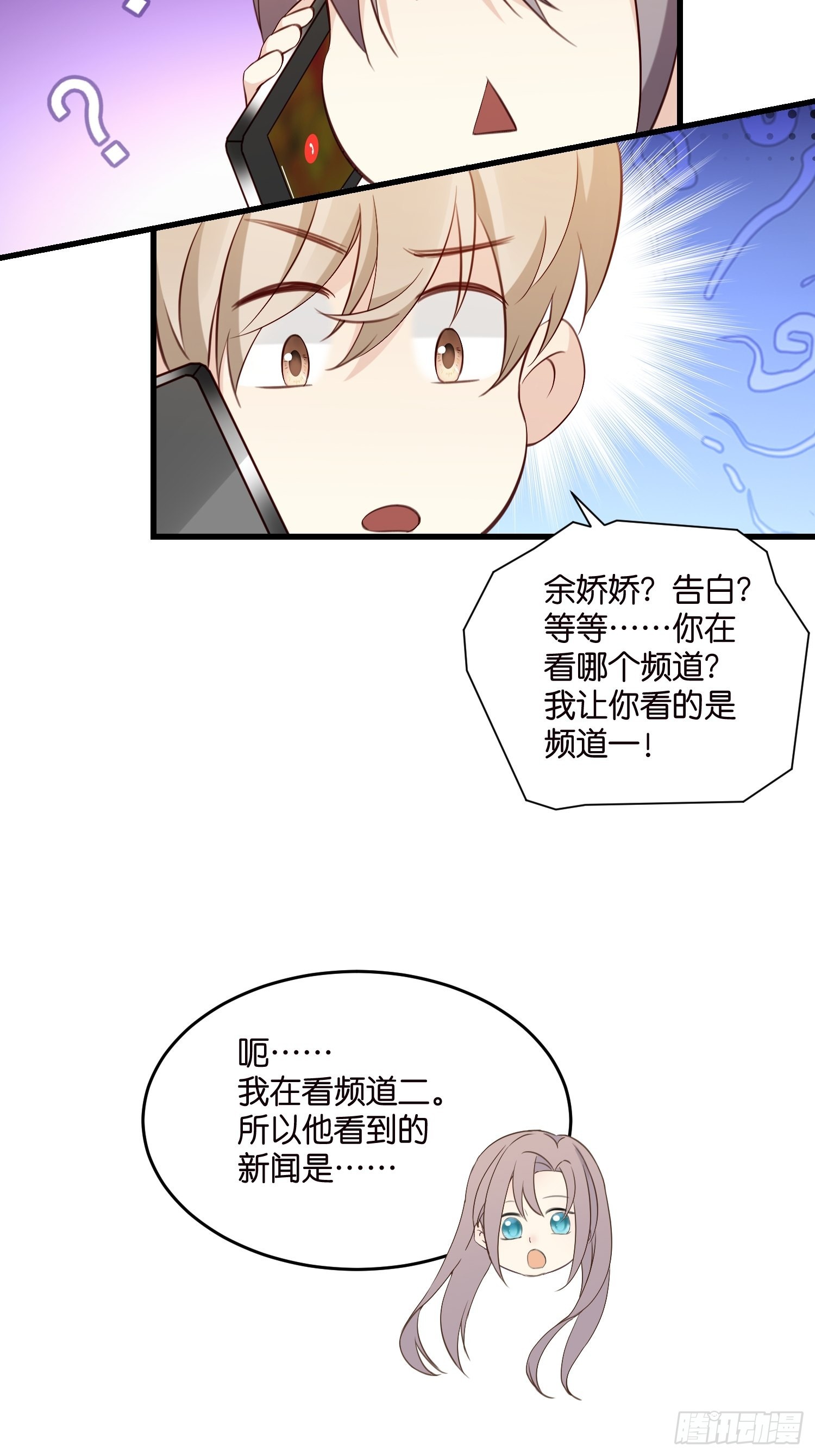 《宋先生请冷静》30 我好看吗？ 第10页