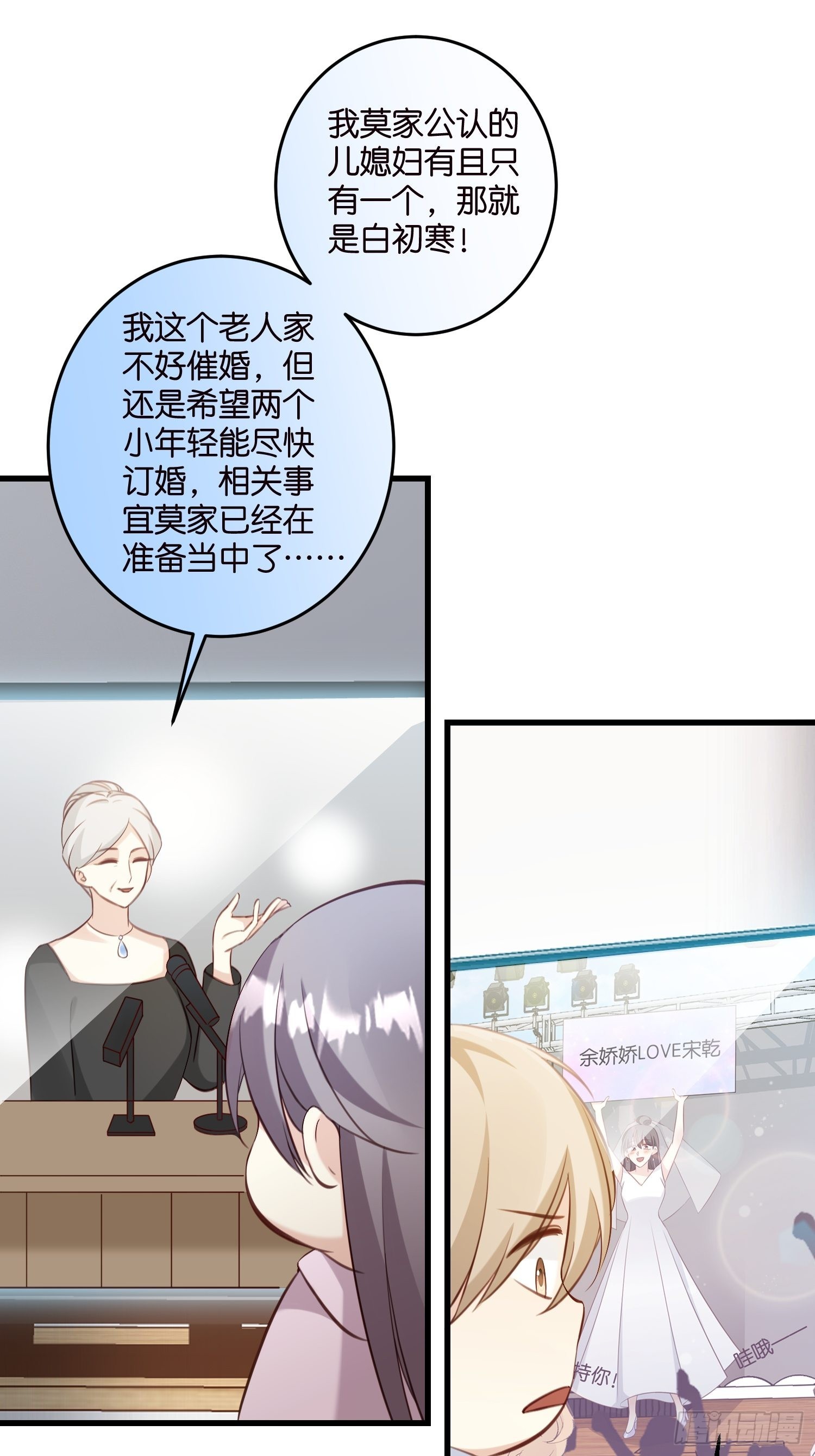 《宋先生请冷静》30 我好看吗？ 第11页