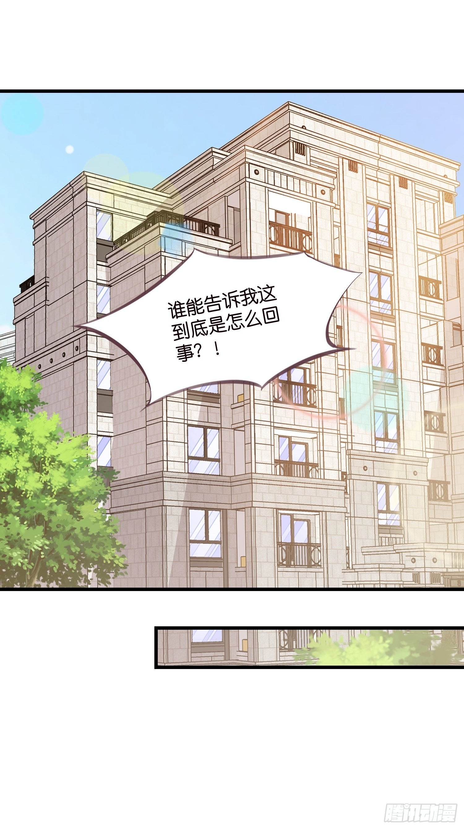 《宋先生请冷静》30 我好看吗？ 第13页