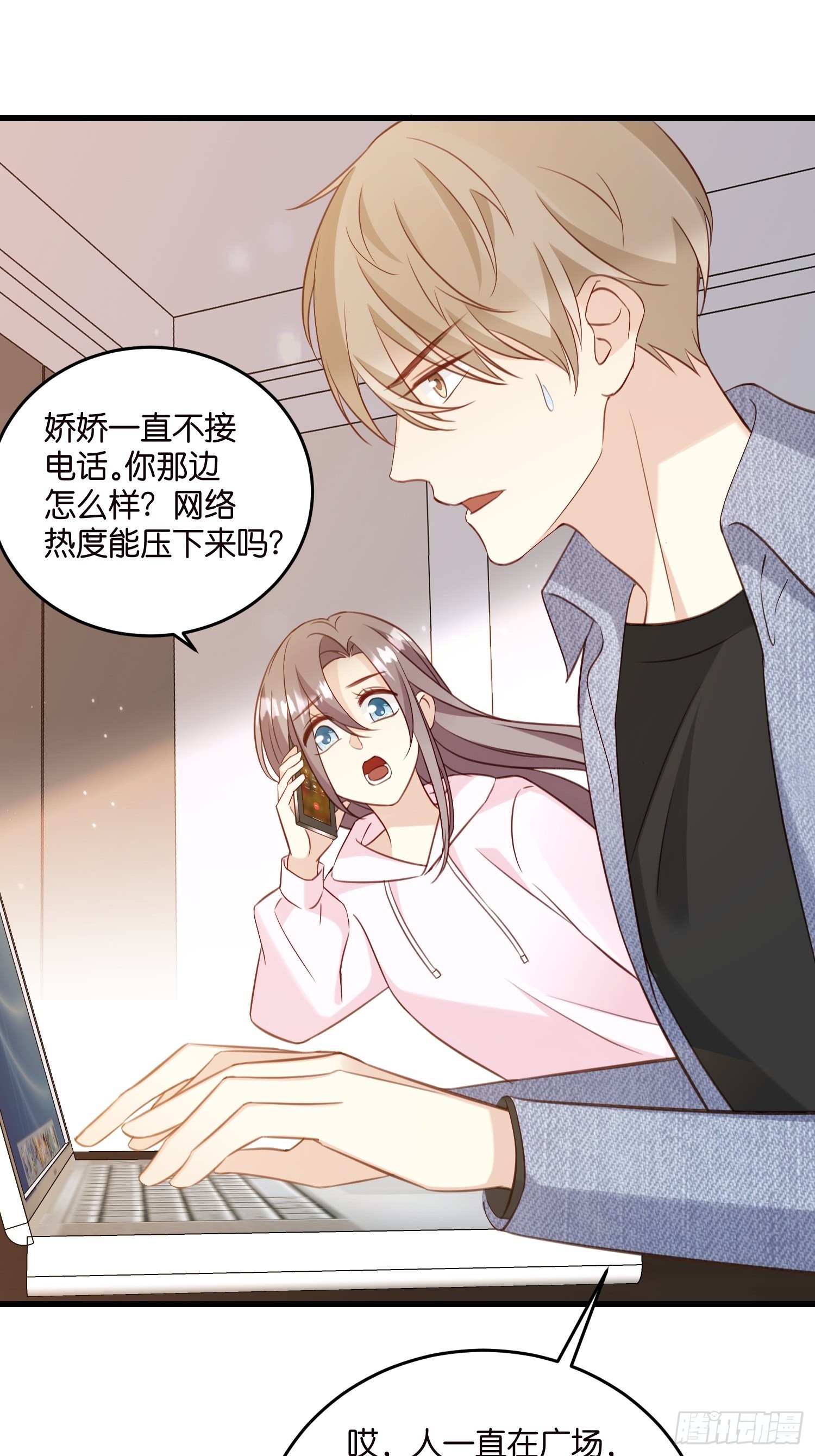 《宋先生请冷静》30 我好看吗？ 第14页
