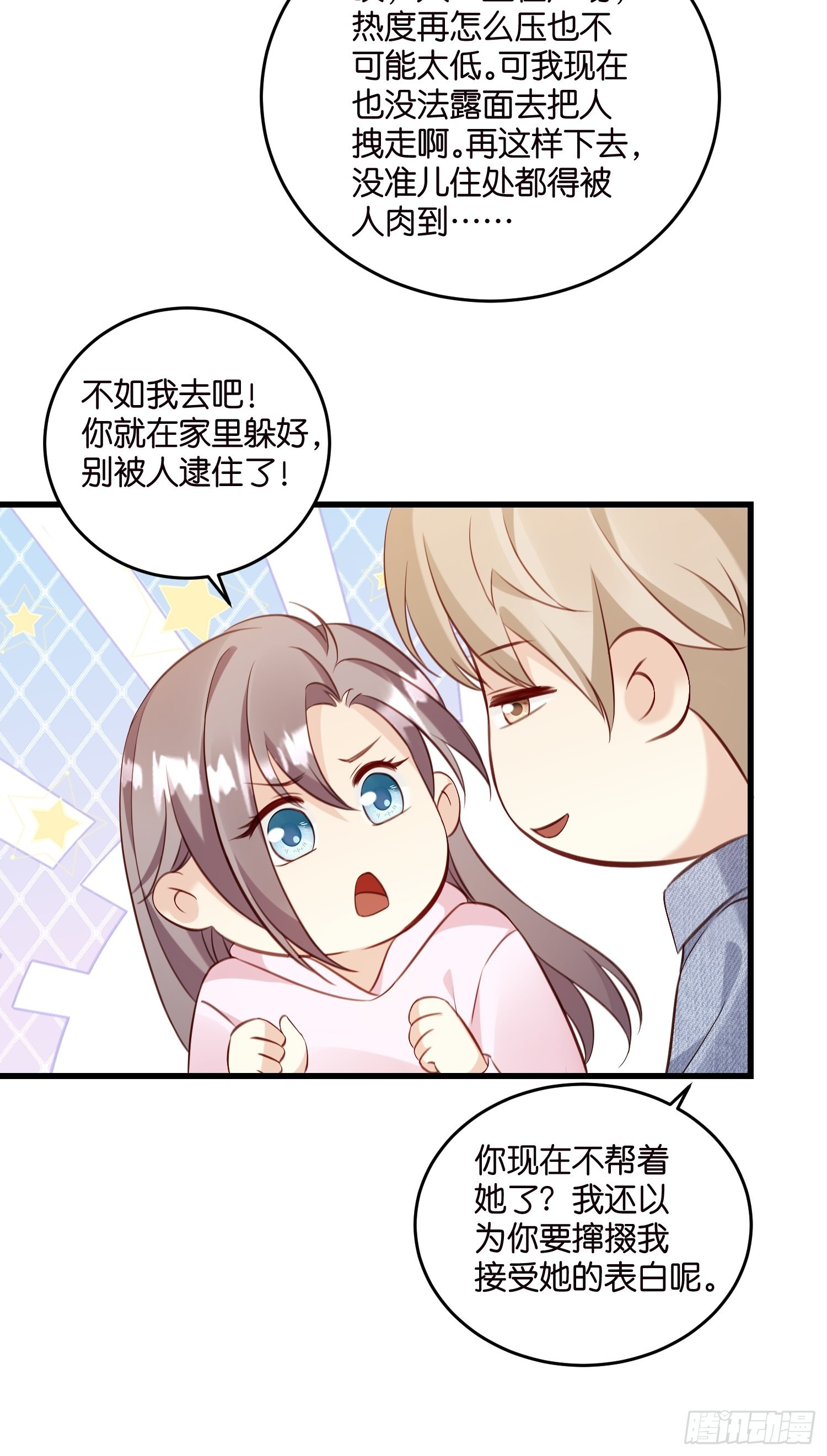 《宋先生请冷静》30 我好看吗？ 第15页