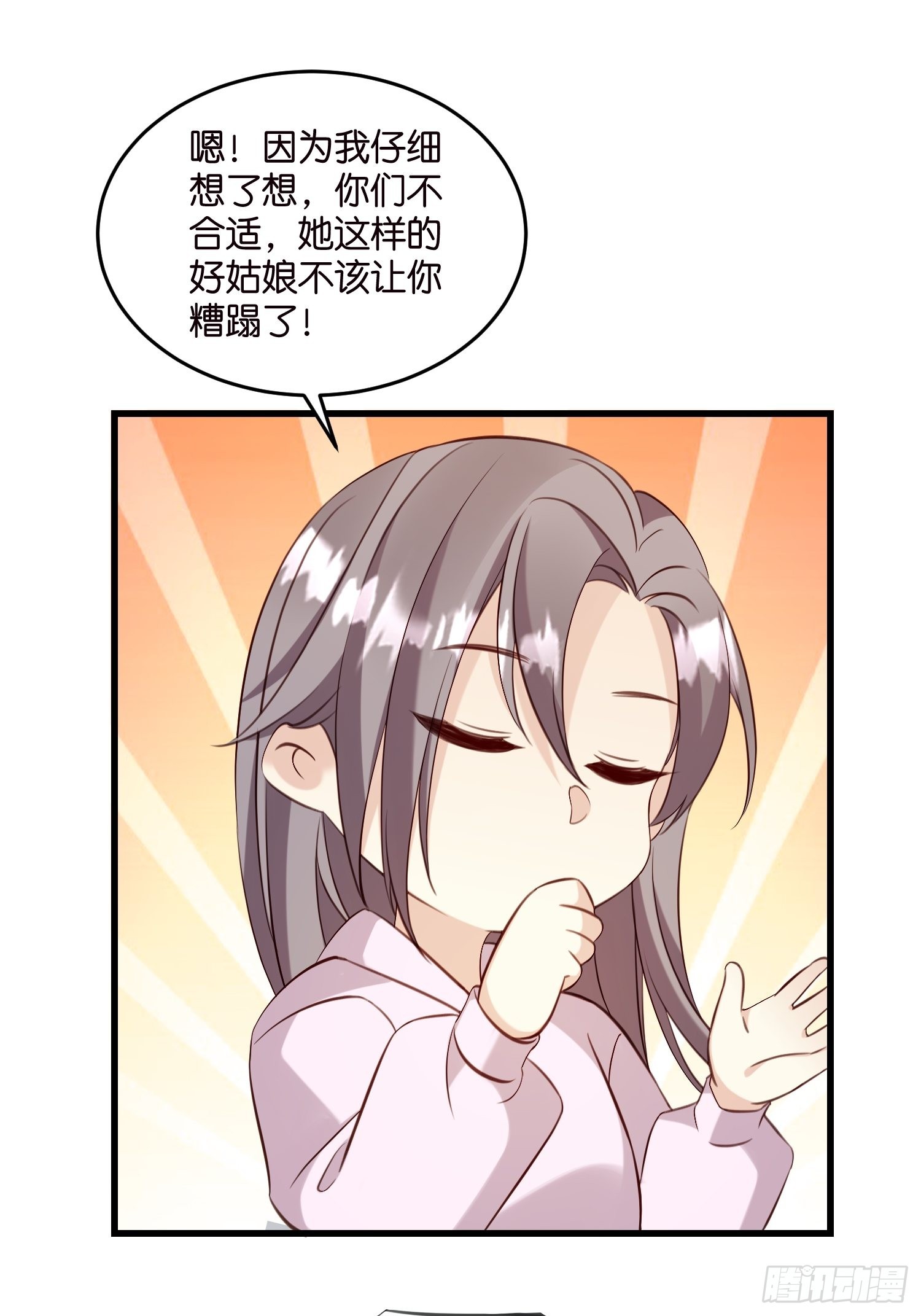 《宋先生请冷静》30 我好看吗？ 第16页