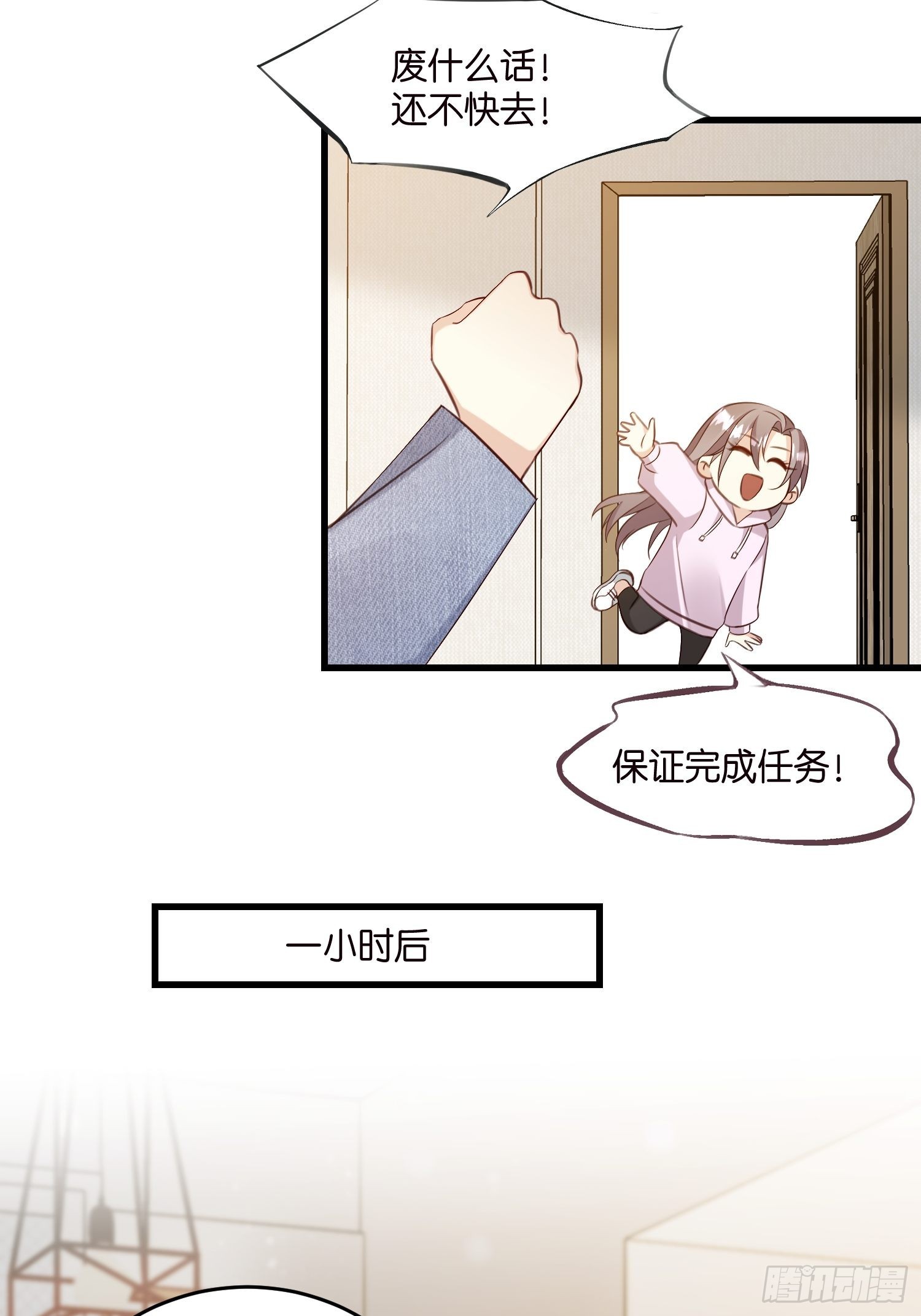 《宋先生请冷静》30 我好看吗？ 第17页