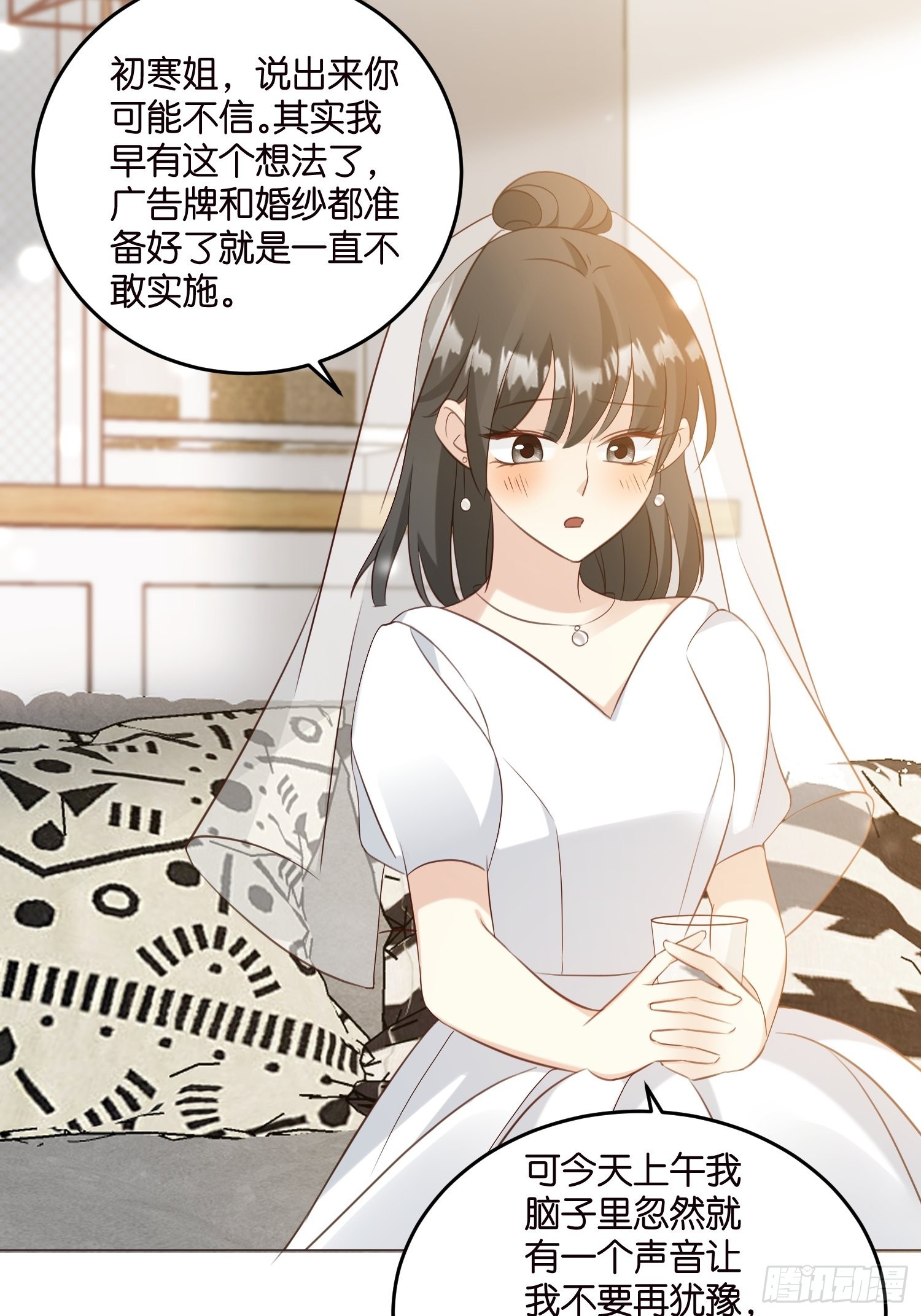 《宋先生请冷静》30 我好看吗？ 第18页