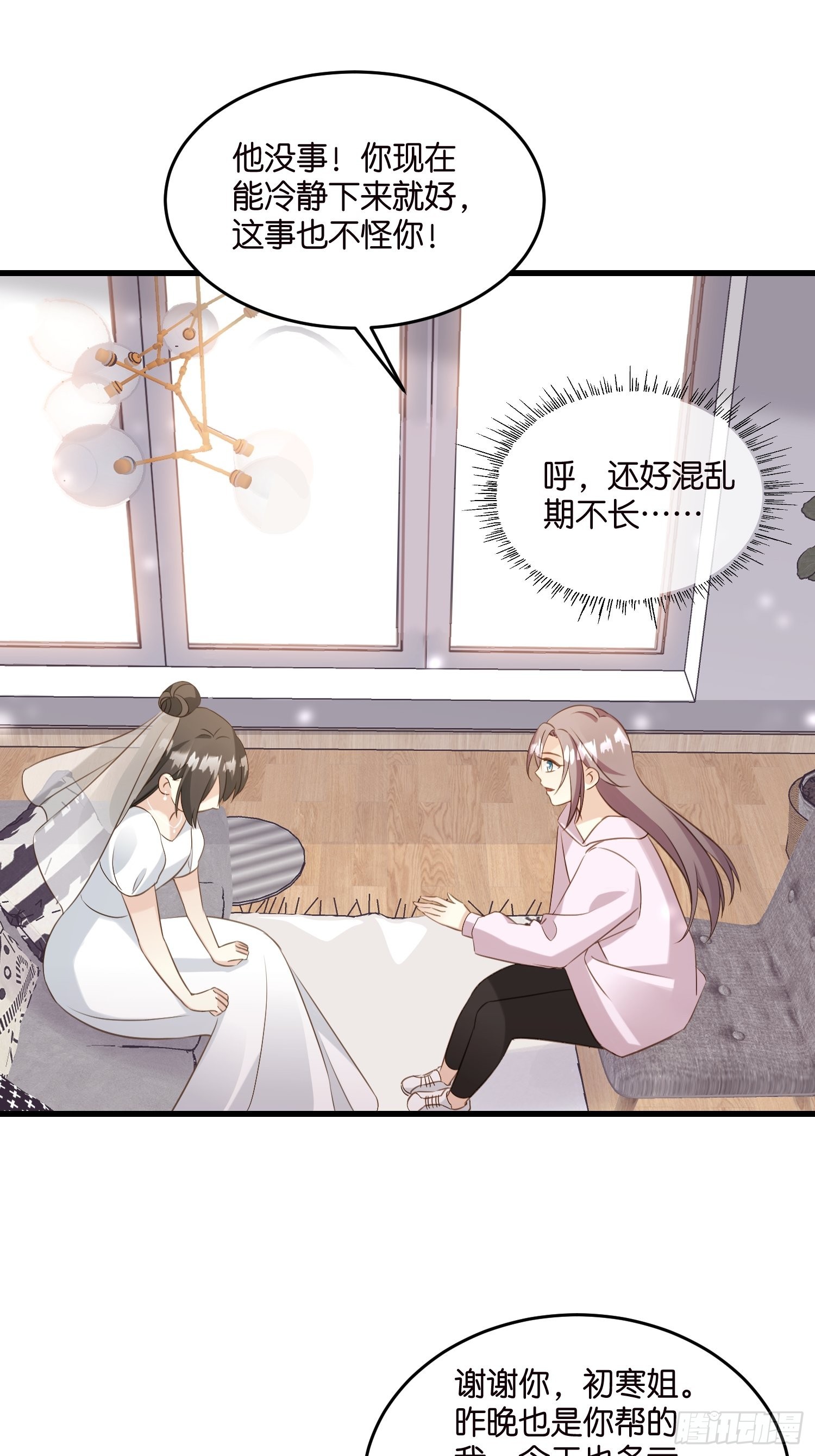 《宋先生请冷静》30 我好看吗？ 第20页