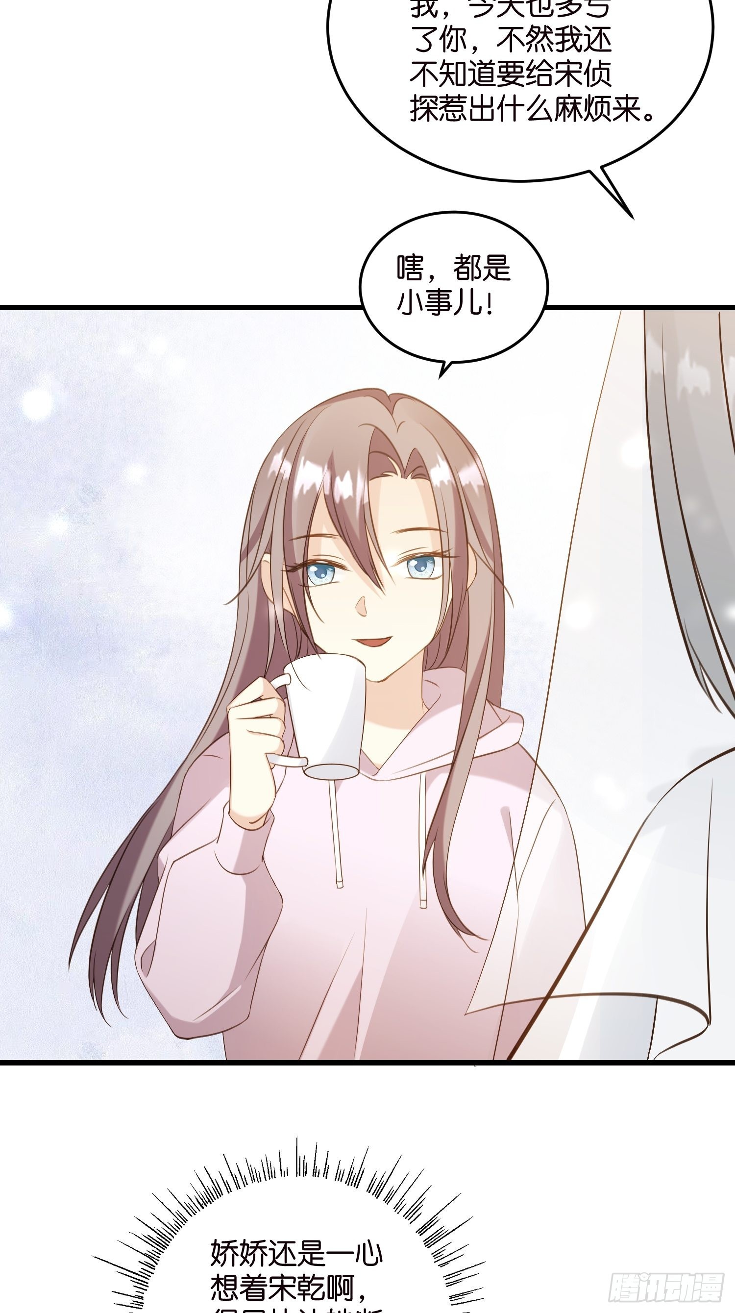 《宋先生请冷静》30 我好看吗？ 第21页