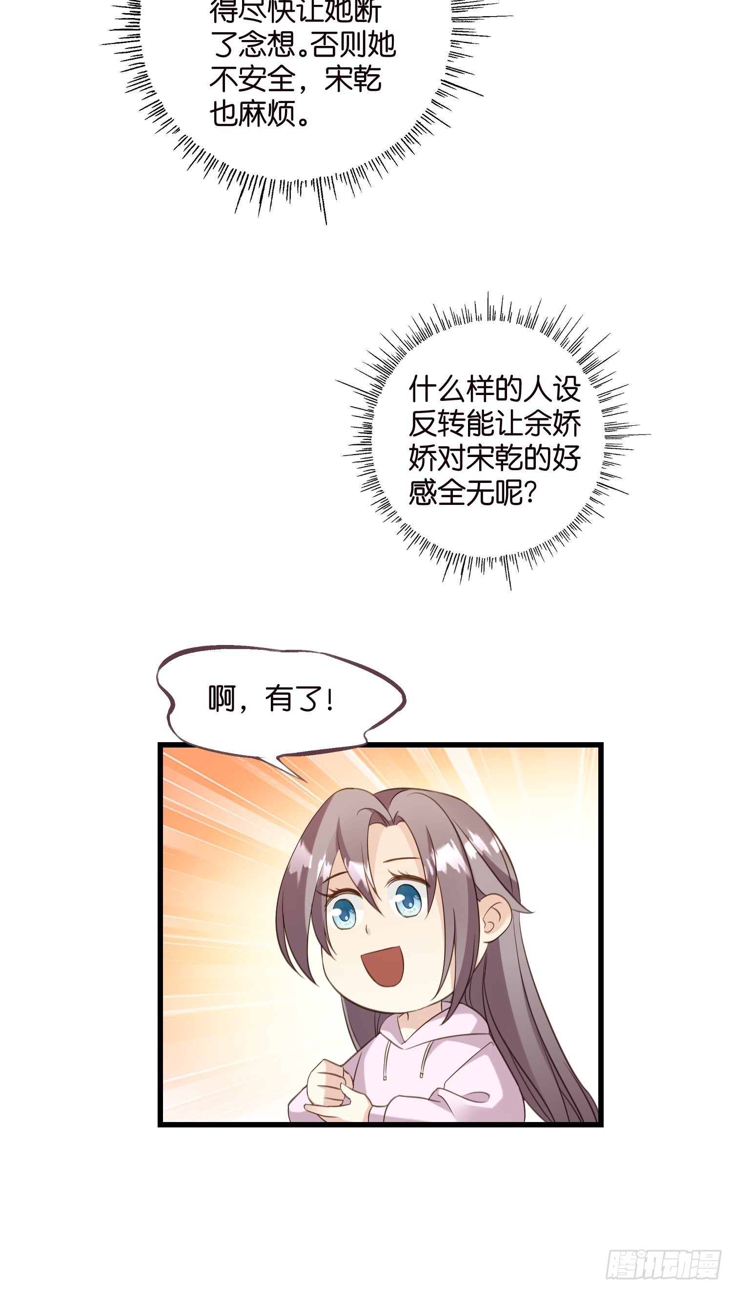 《宋先生请冷静》30 我好看吗？ 第22页