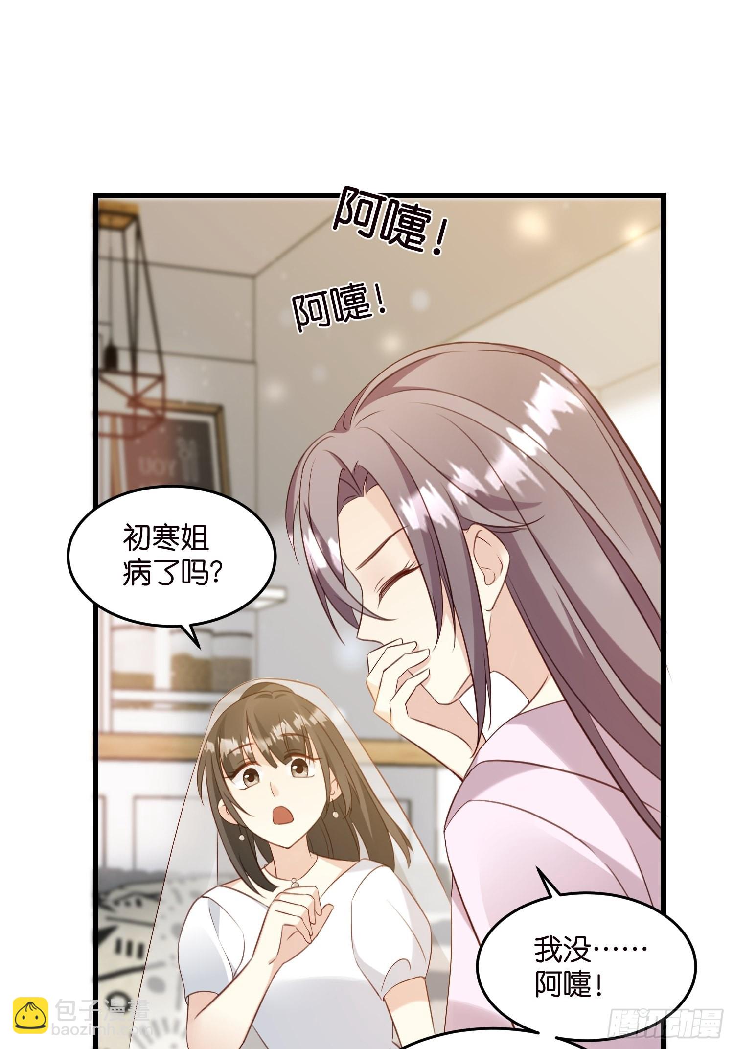 《宋先生请冷静》30 我好看吗？ 第23页