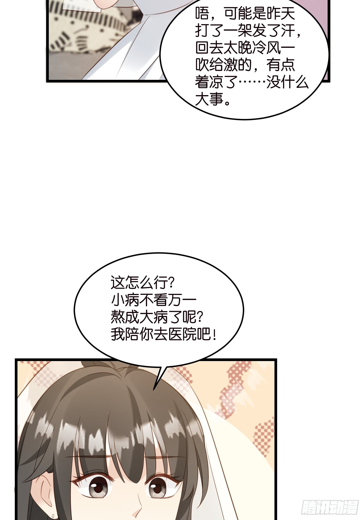 《宋先生请冷静》30 我好看吗？ 第24页