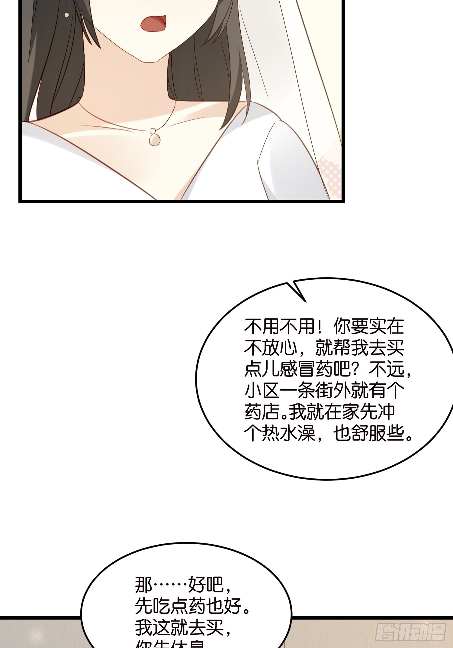 《宋先生请冷静》30 我好看吗？ 第25页