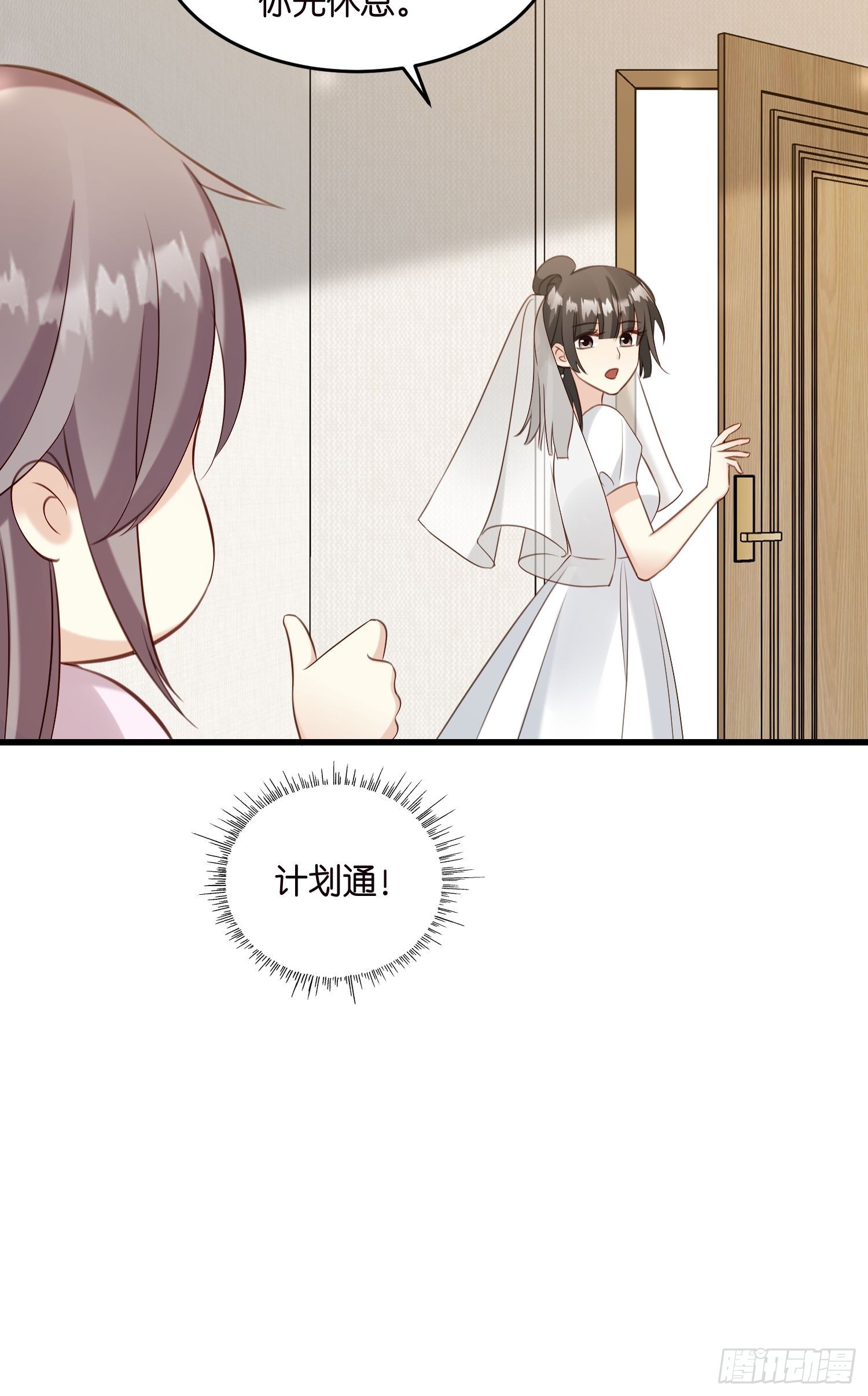 《宋先生请冷静》30 我好看吗？ 第26页