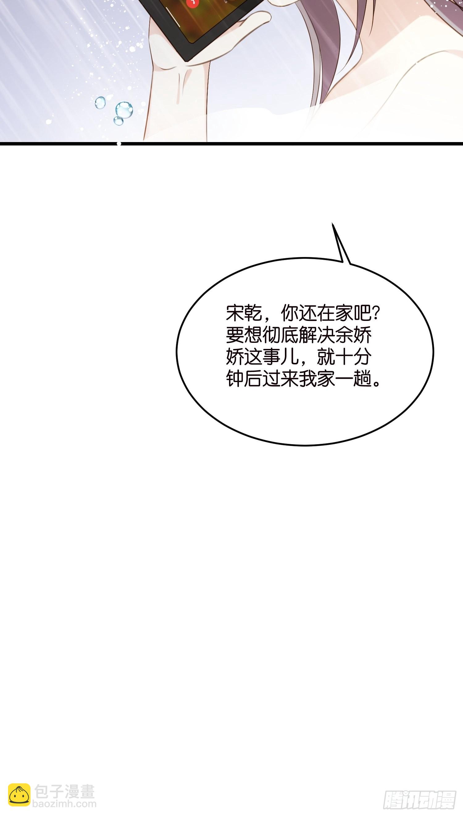《宋先生请冷静》30 我好看吗？ 第29页