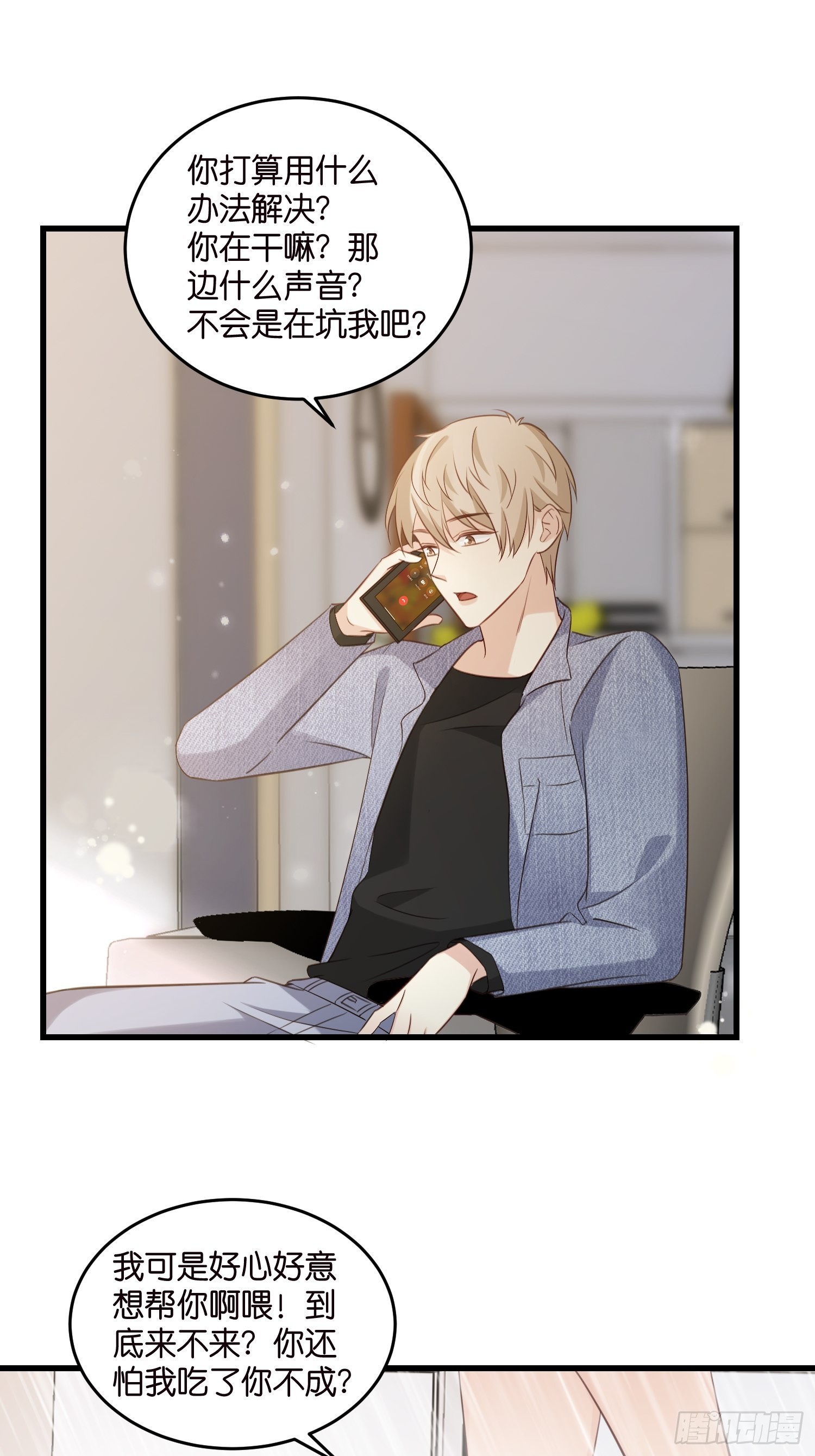 《宋先生请冷静》30 我好看吗？ 第30页