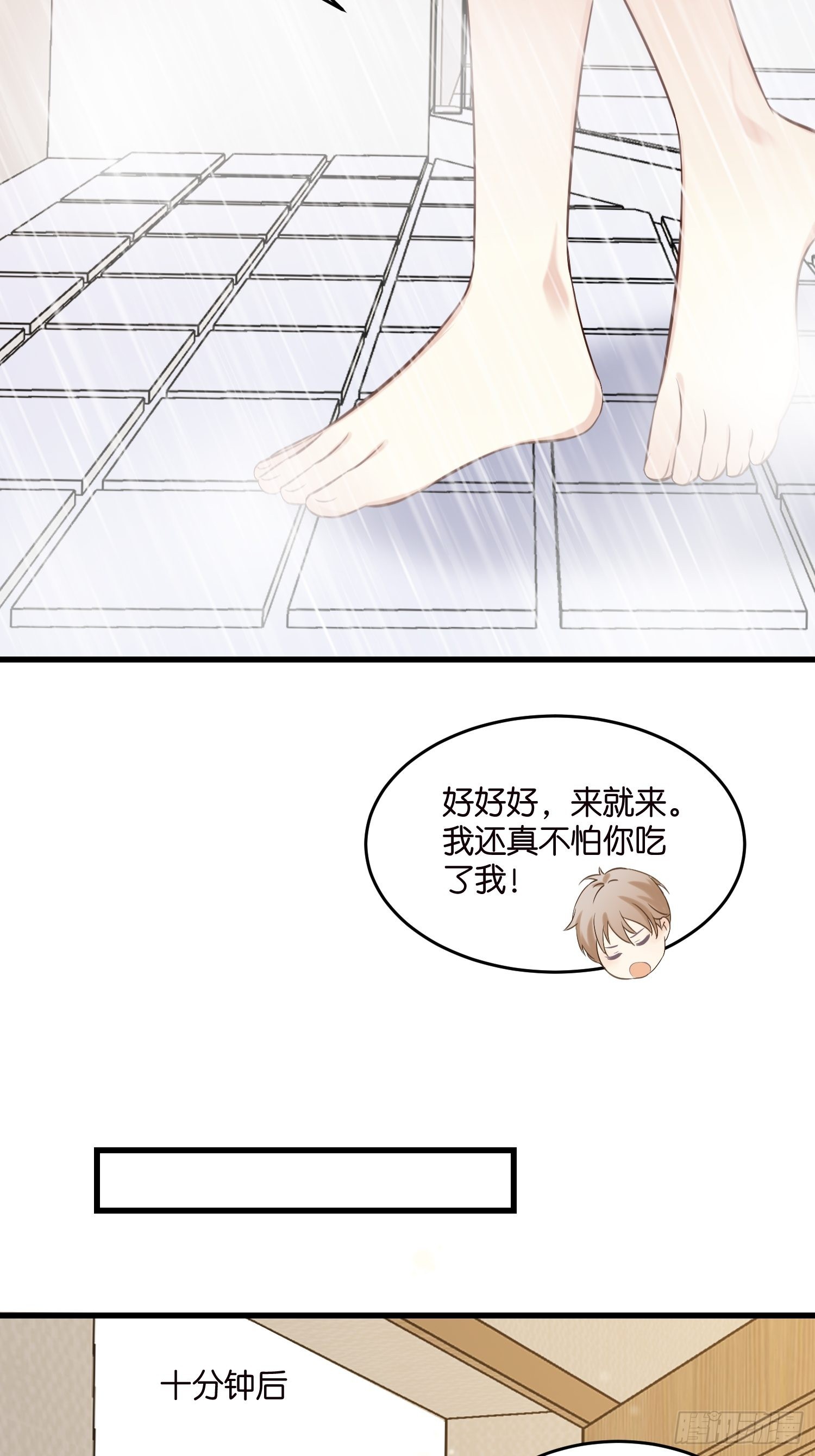 《宋先生请冷静》30 我好看吗？ 第31页